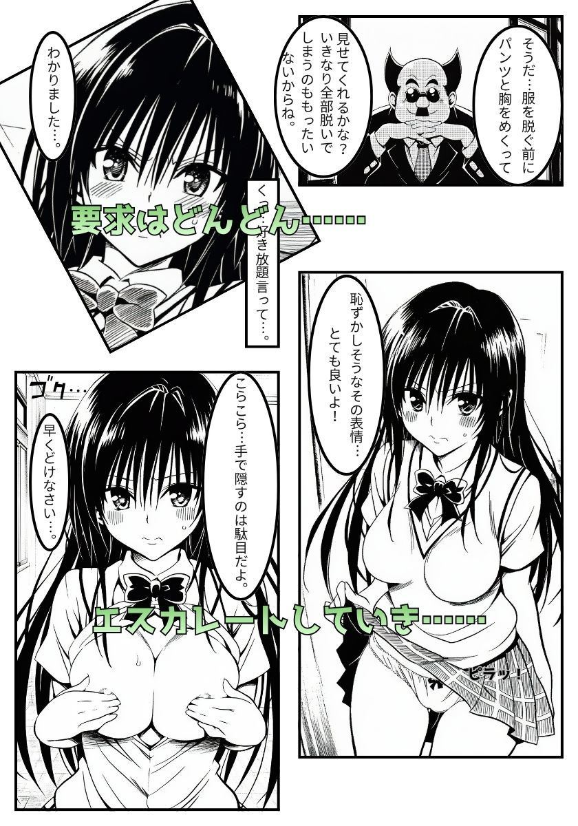 YUIちゃんを脅迫する話 サンプル画像4