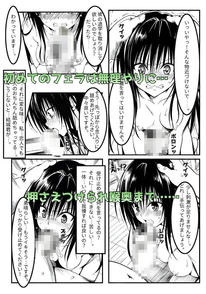 YUIちゃんを脅迫する話 サンプル画像6