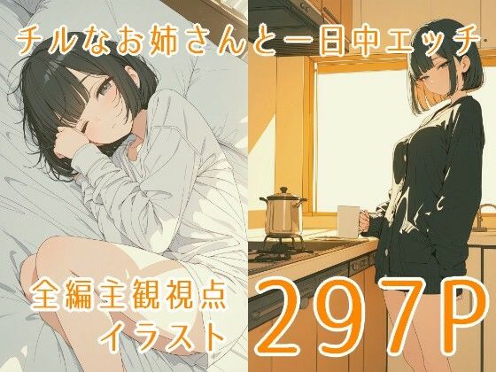 chill with お姉さん サンプル画像1
