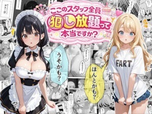 ティファニーパーク〜ここのスタッフ全員犯し放題って本当ですか？〜1話