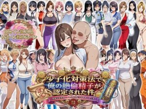 少子化対策法で俺の絶倫精子が認定された件〜国家公認美女ハーレムで全員孕ませ中出し生活