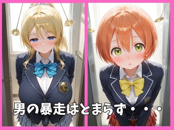μ’sの全員を催●してオナホペットにした話 その1 サンプル画像3