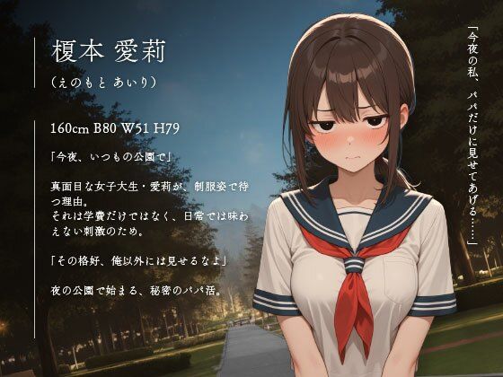――パパには見せます、秘密の愛莉。スリルを求める女子校生、愛莉の放課後の秘密vol.04 サンプル画像1