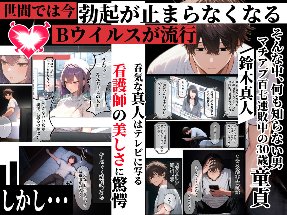 ―勃起ウイルスー カルテ1 〜理想の女とセックスするまで勃起が収まらないBウイルスに感染した童貞の診療録〜 サンプル画像1