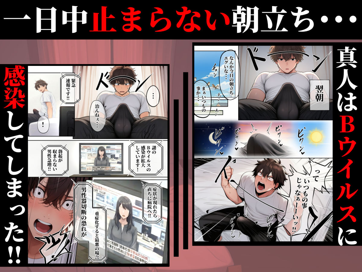 ―勃起ウイルスー カルテ1 〜理想の女とセックスするまで勃起が収まらないBウイルスに感染した童貞の診療録〜 サンプル画像2