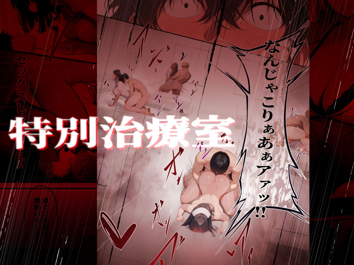 ―勃起ウイルスー カルテ1 〜理想の女とセックスするまで勃起が収まらないBウイルスに感染した童貞の診療録〜 サンプル画像4