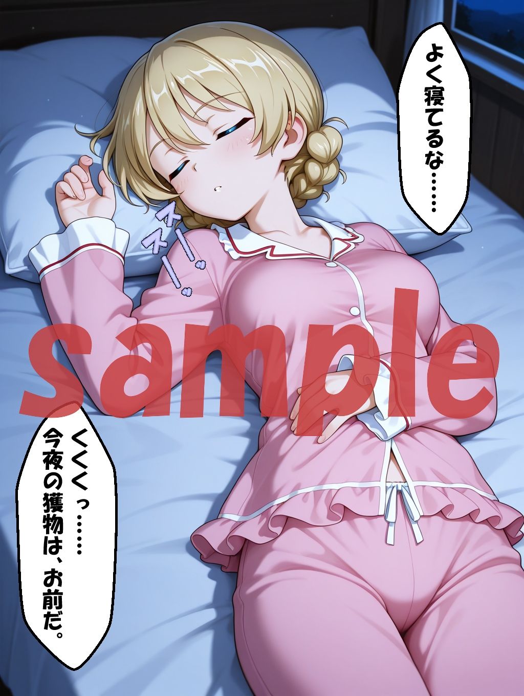 ◇ 大人の戦車道―密室拘束戦― ◇（西〇 みほ）＆◇ 就寝中、拘束、抵抗不能 ◇（ダー〇リン）2冊セット サンプル画像6