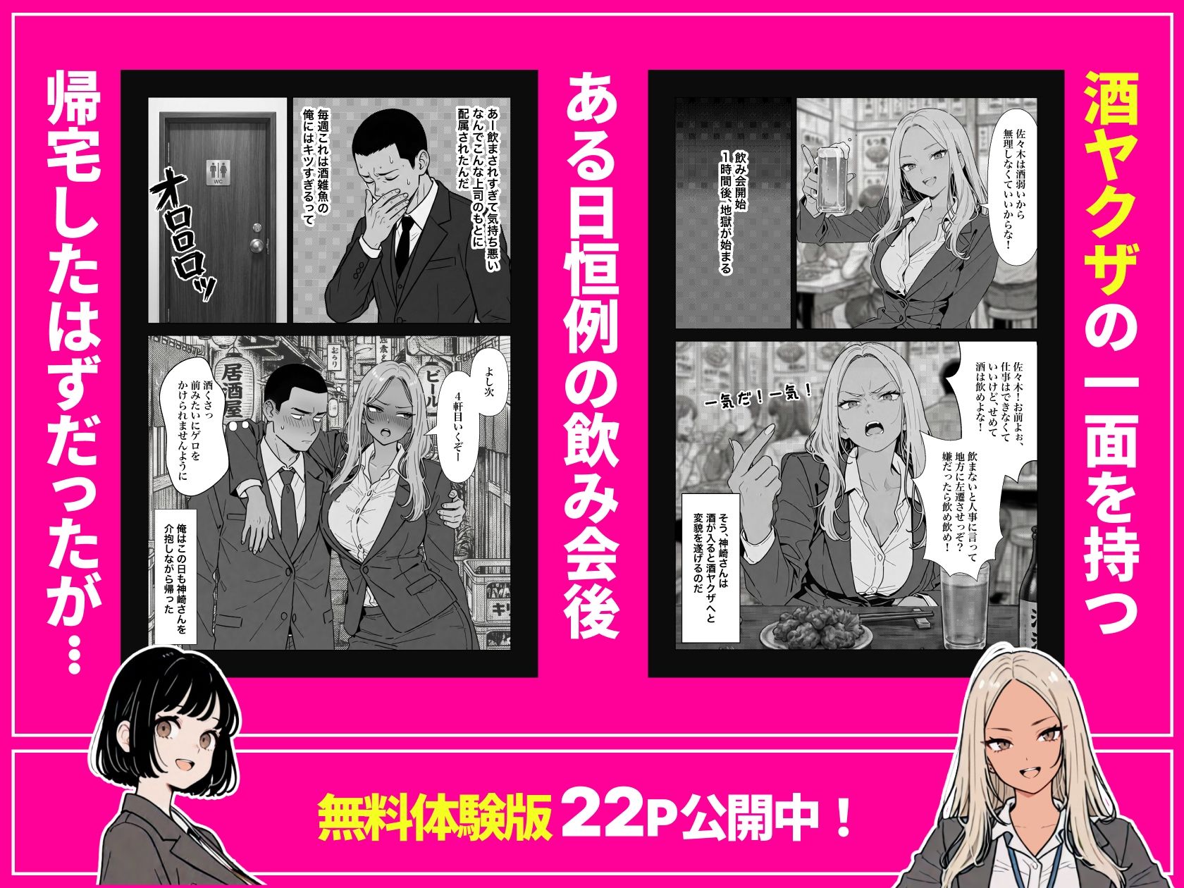◯◯しないと出れない部屋でパワハラ同期とアルハラ上司を性奴●にした物語 サンプル画像4