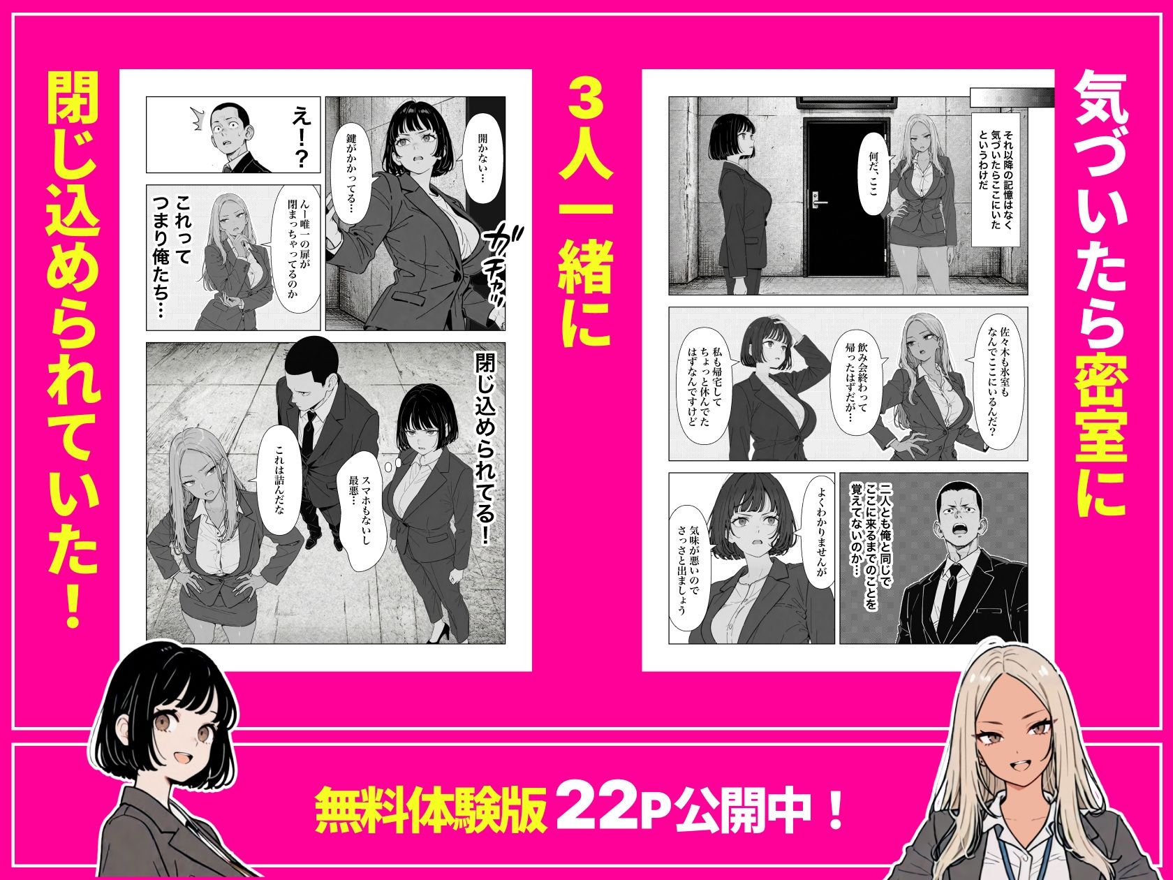 ◯◯しないと出れない部屋でパワハラ同期とアルハラ上司を性奴●にした物語 サンプル画像5