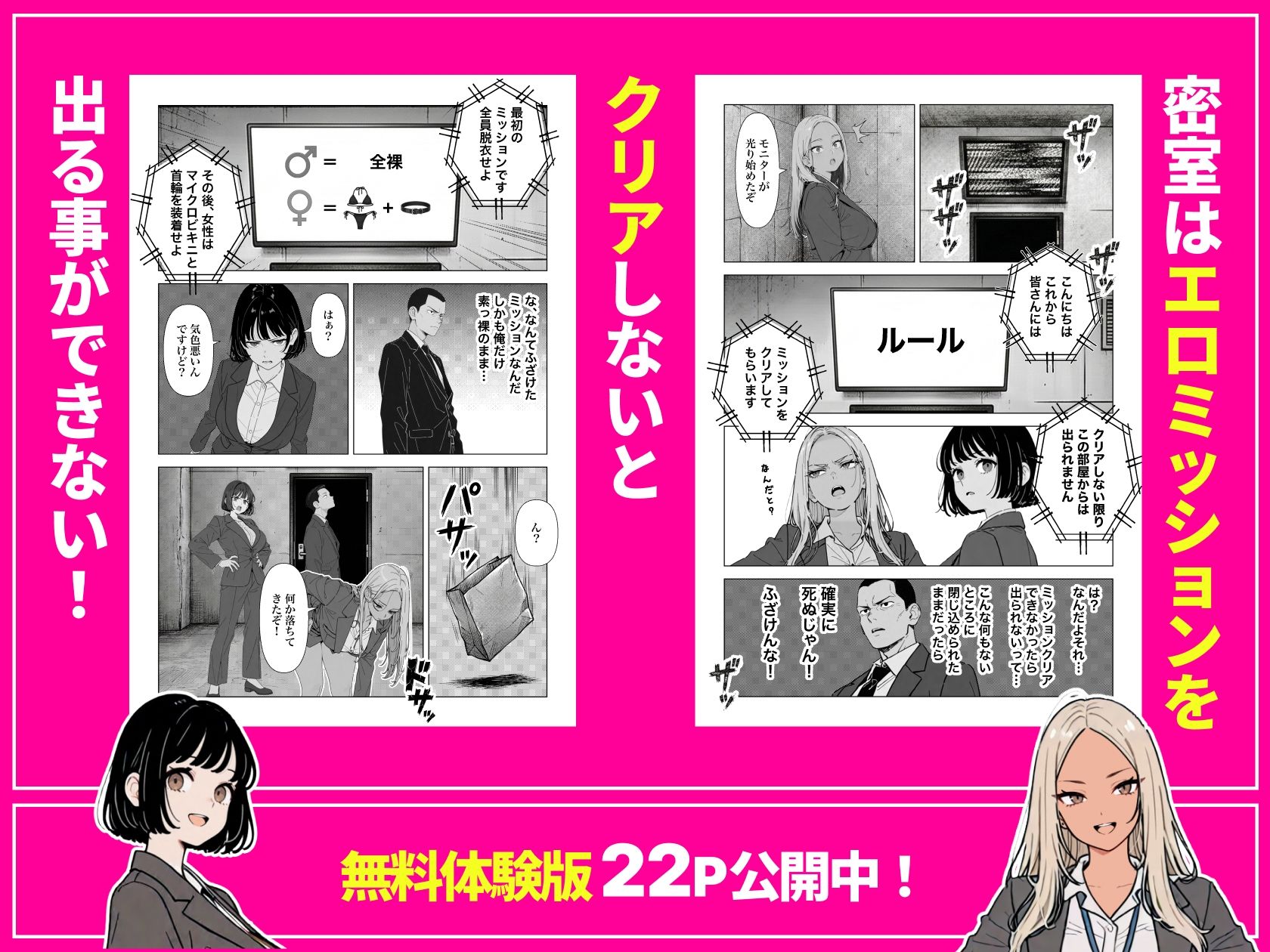 ◯◯しないと出れない部屋でパワハラ同期とアルハラ上司を性奴●にした物語 サンプル画像6