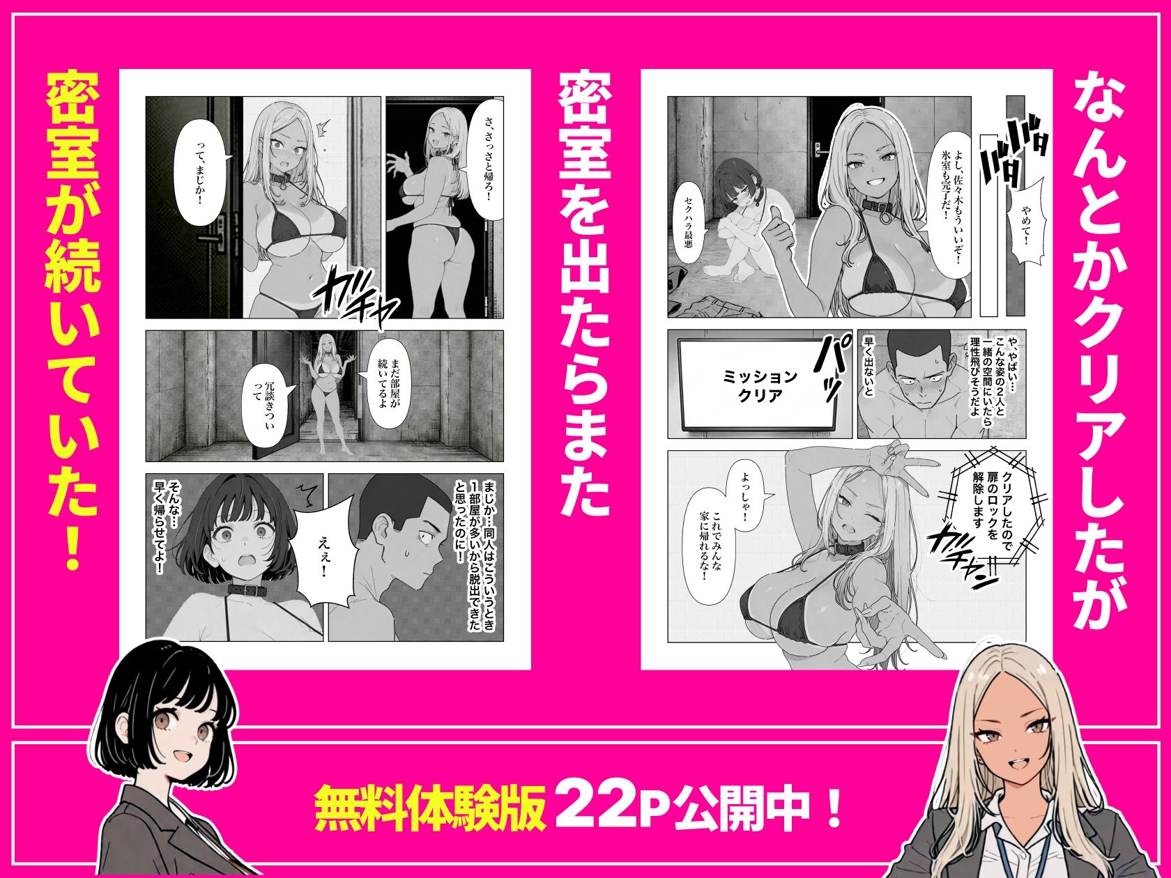 ◯◯しないと出れない部屋でパワハラ同期とアルハラ上司を性奴●にした物語 サンプル画像7