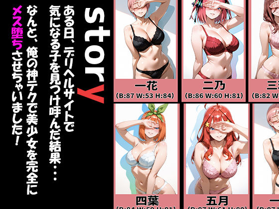 ◯等分の花嫁キャラが来る大当たりデリヘル〜全員と秘密の関係〜 サンプル画像1