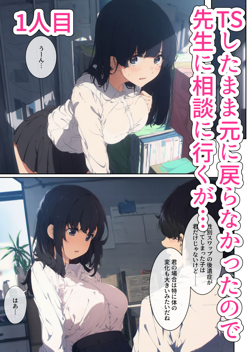 ♂♀性別スワップで起きたコト。 サンプル画像1