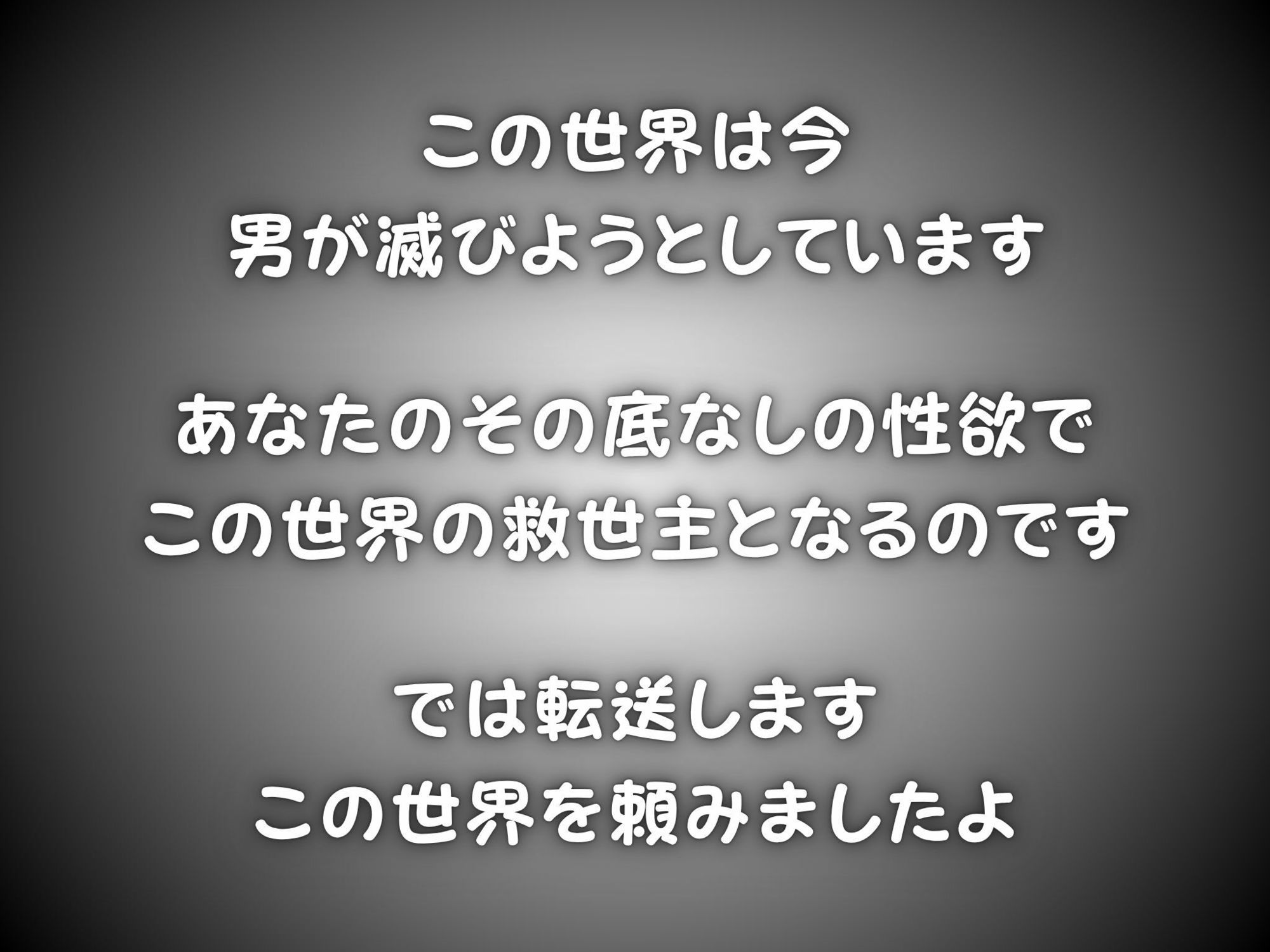 ♂が激レアな世界に転送された話 サンプル画像4