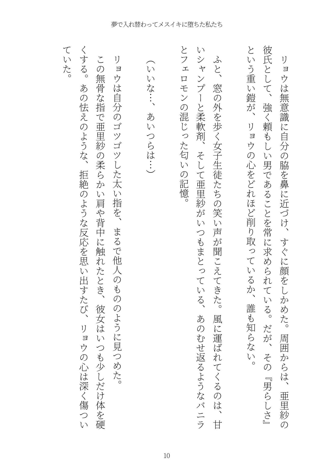 《TS百合譚》夢で入れ替わってメスイキに堕ちた私たち サンプル画像10