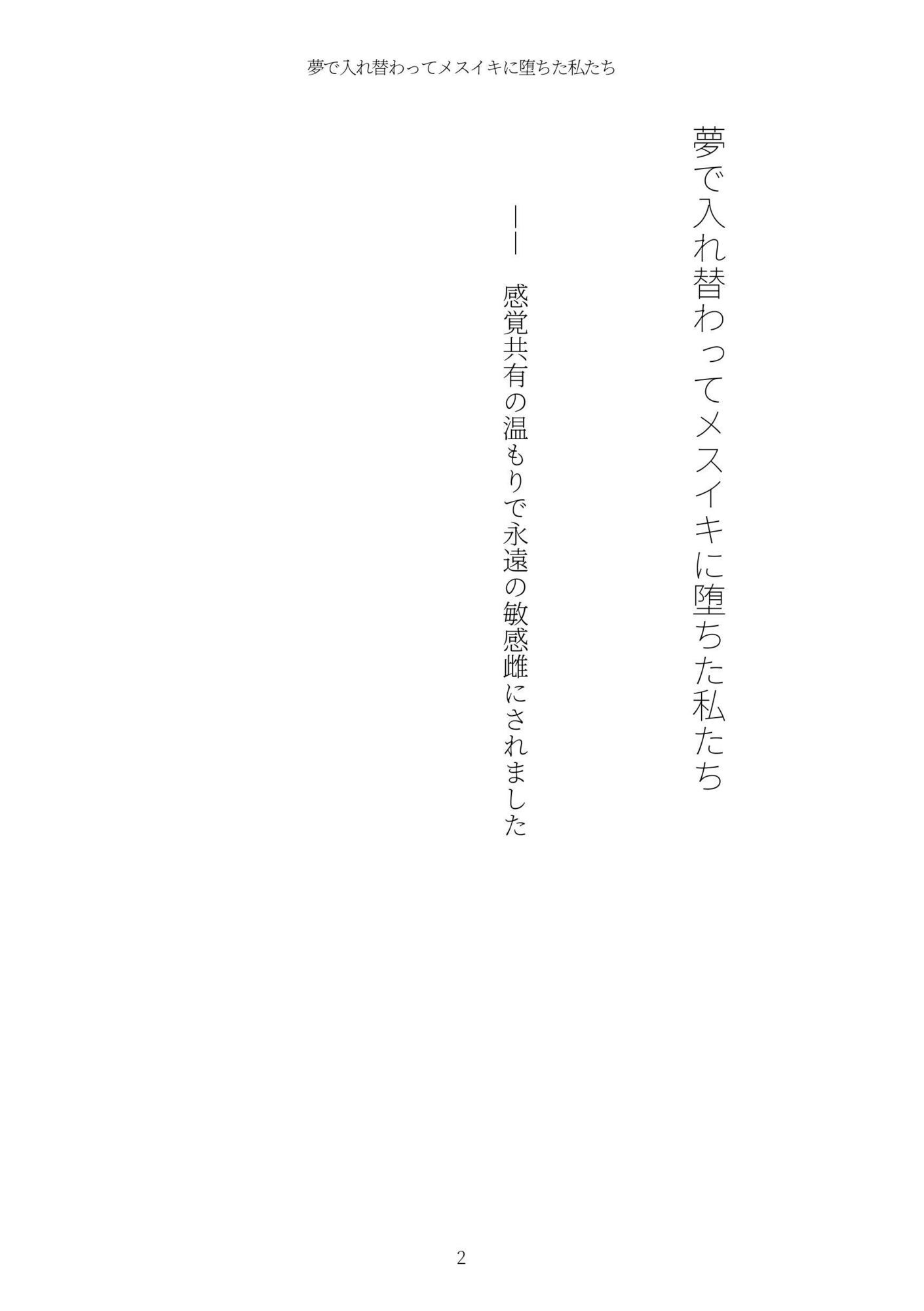 《TS百合譚》夢で入れ替わってメスイキに堕ちた私たち サンプル画像2