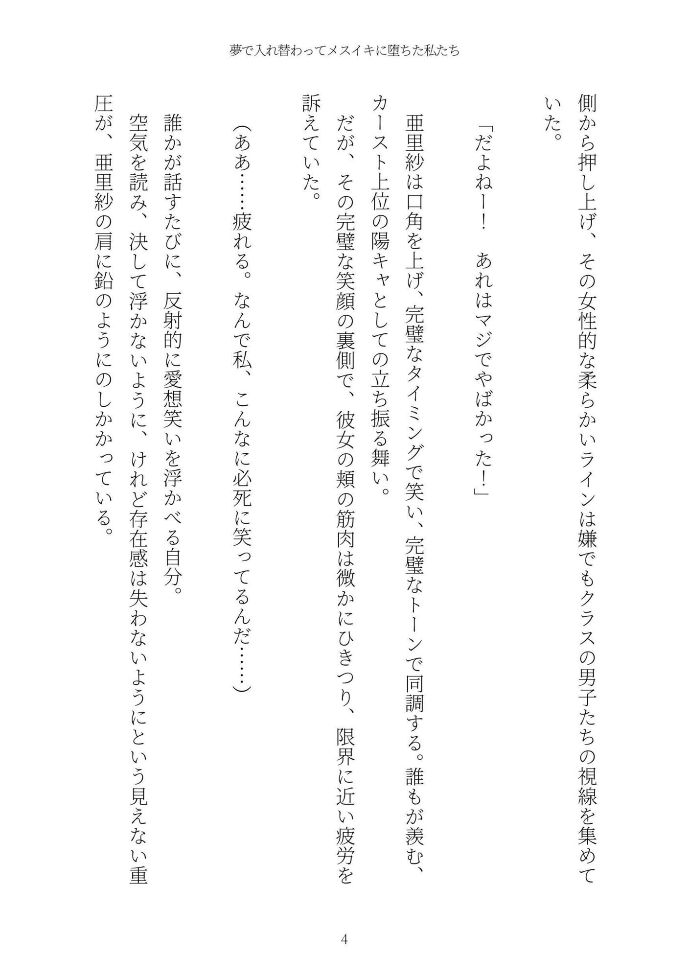 《TS百合譚》夢で入れ替わってメスイキに堕ちた私たち サンプル画像4