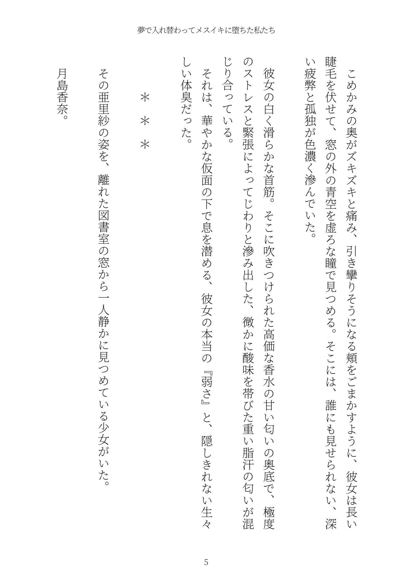 《TS百合譚》夢で入れ替わってメスイキに堕ちた私たち サンプル画像5