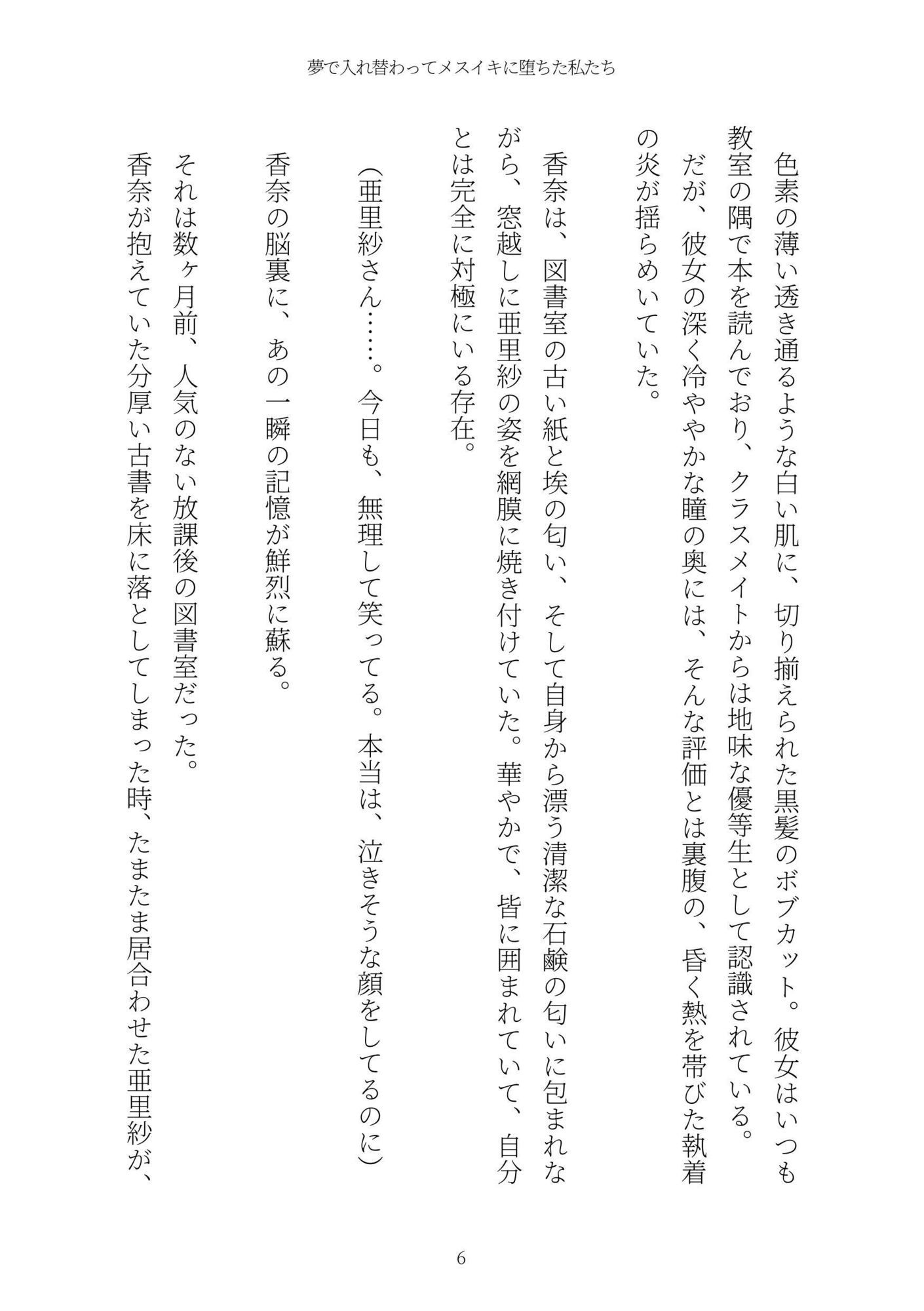 《TS百合譚》夢で入れ替わってメスイキに堕ちた私たち サンプル画像6