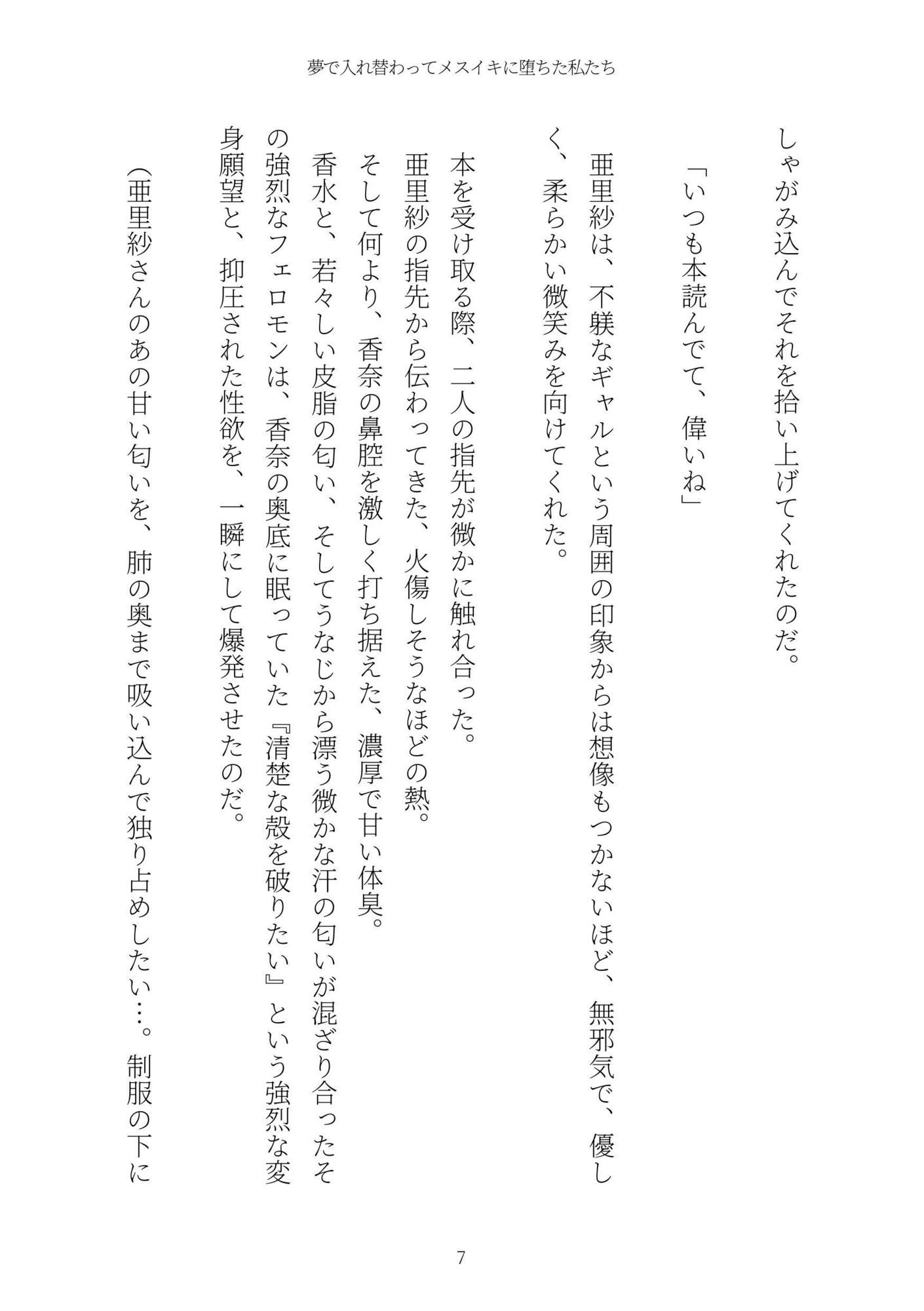 《TS百合譚》夢で入れ替わってメスイキに堕ちた私たち サンプル画像7