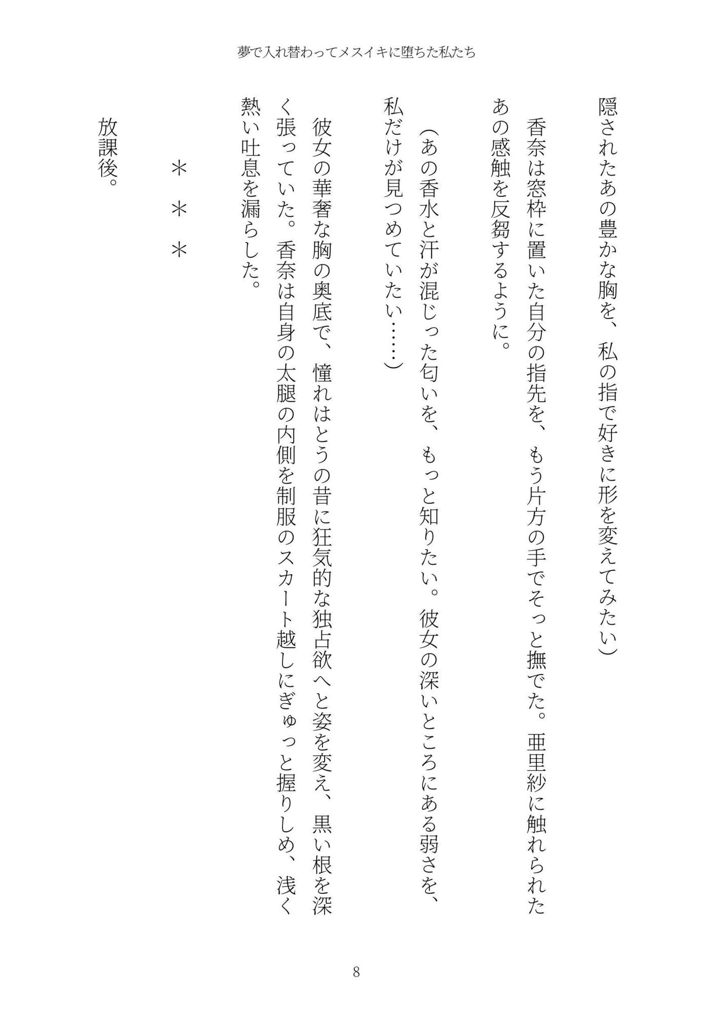 《TS百合譚》夢で入れ替わってメスイキに堕ちた私たち サンプル画像8