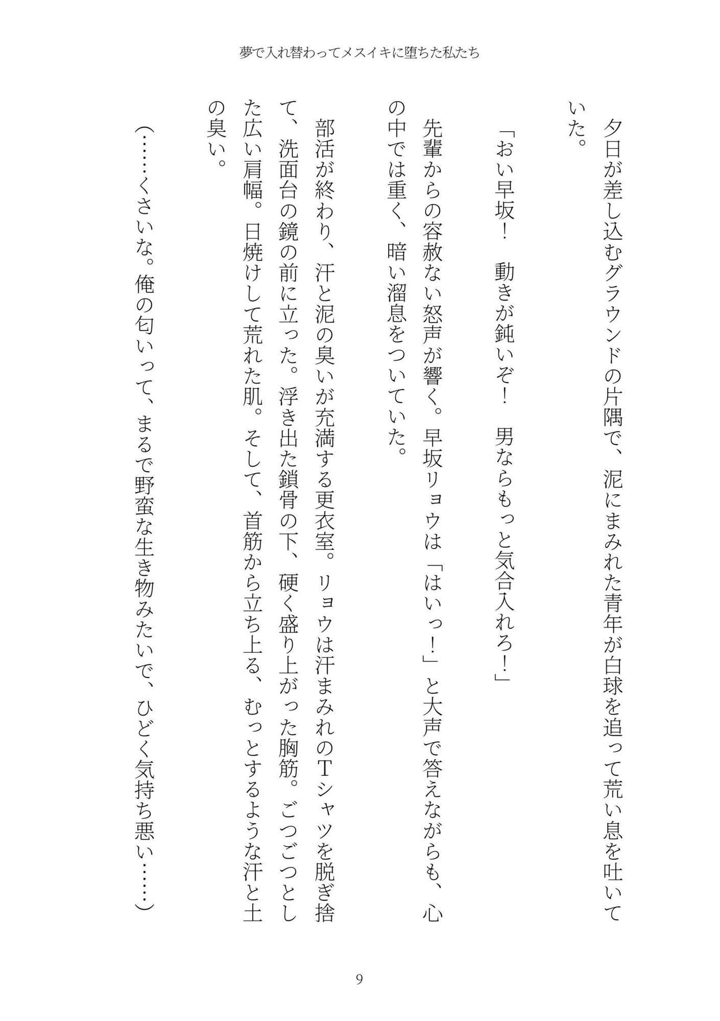 《TS百合譚》夢で入れ替わってメスイキに堕ちた私たち サンプル画像9