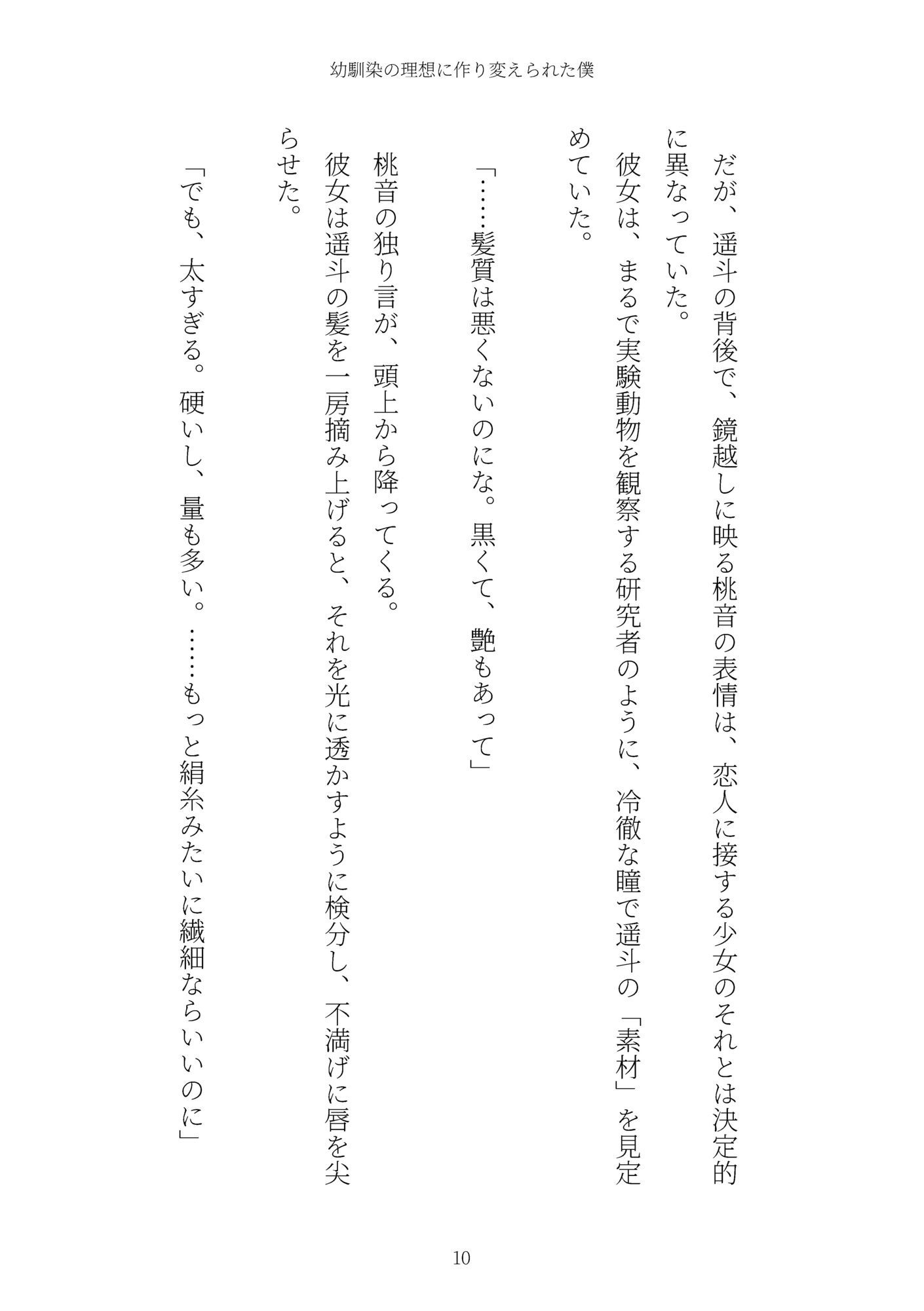 《TS百合譚》幼馴染の理想に作り変えられた僕 サンプル画像10