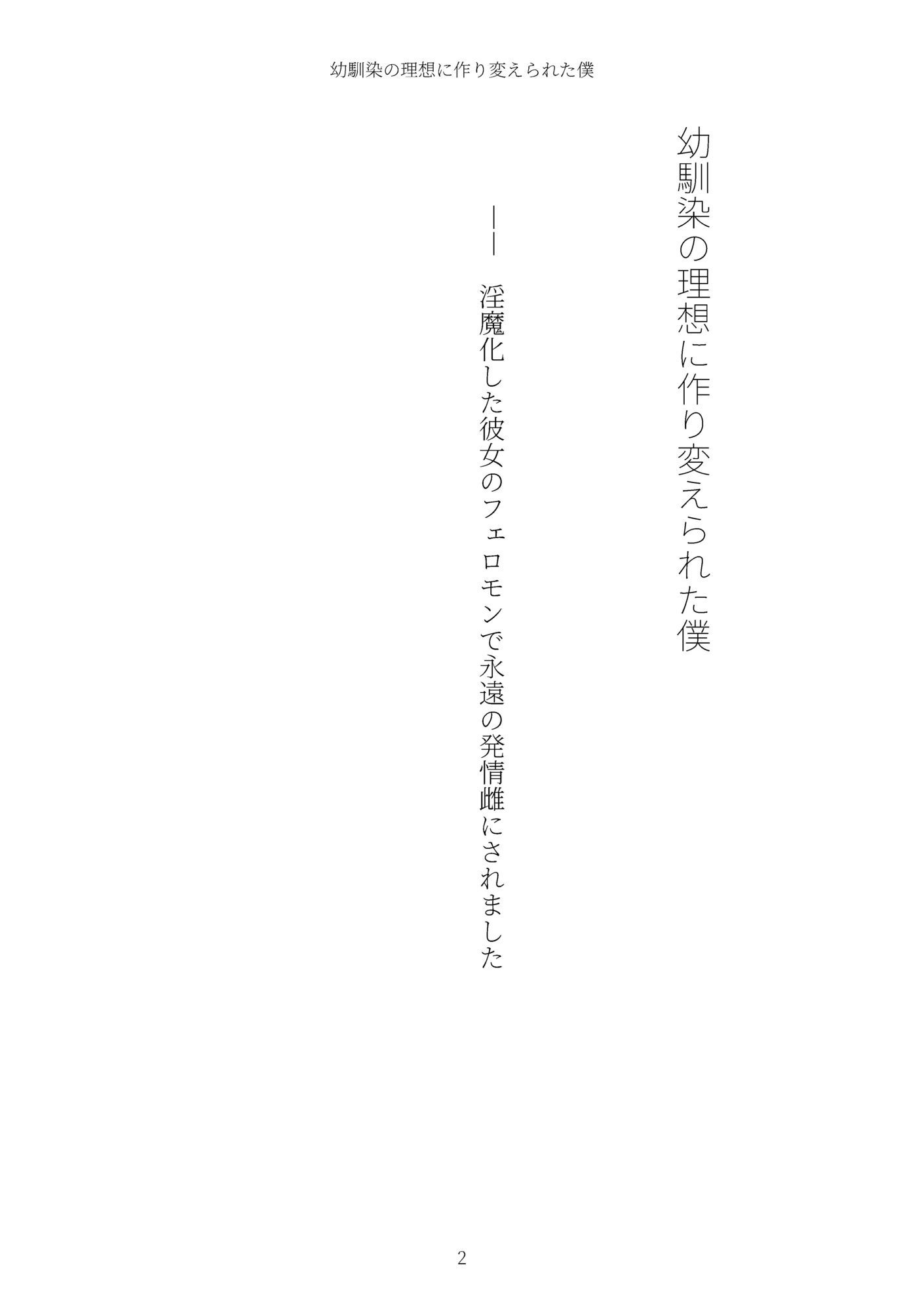 《TS百合譚》幼馴染の理想に作り変えられた僕 サンプル画像2