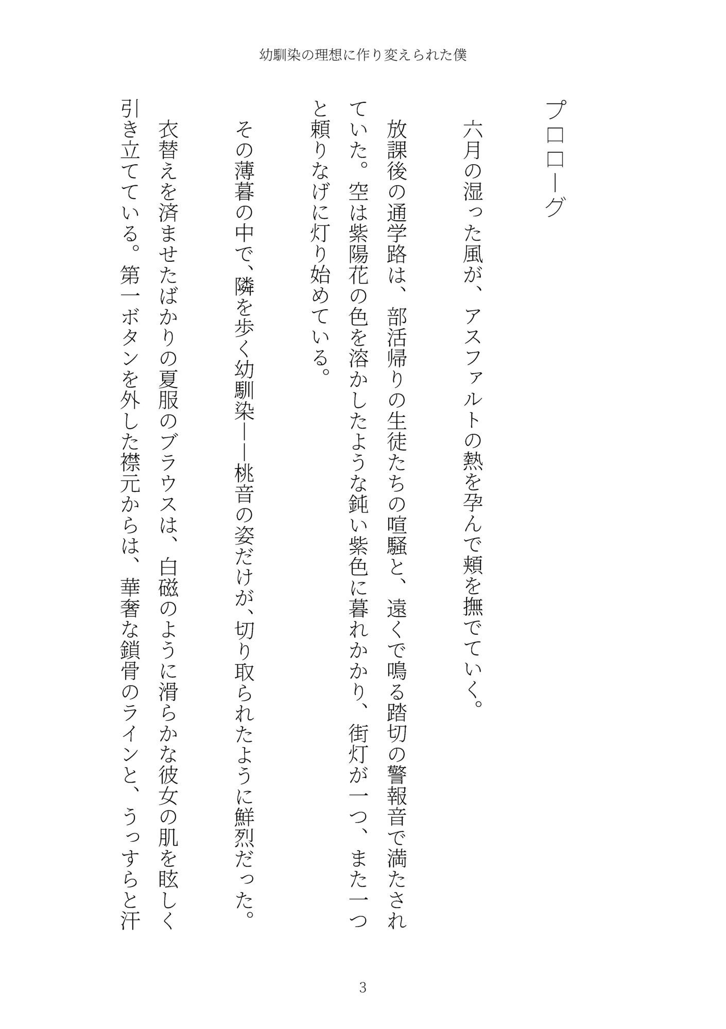 《TS百合譚》幼馴染の理想に作り変えられた僕 サンプル画像3