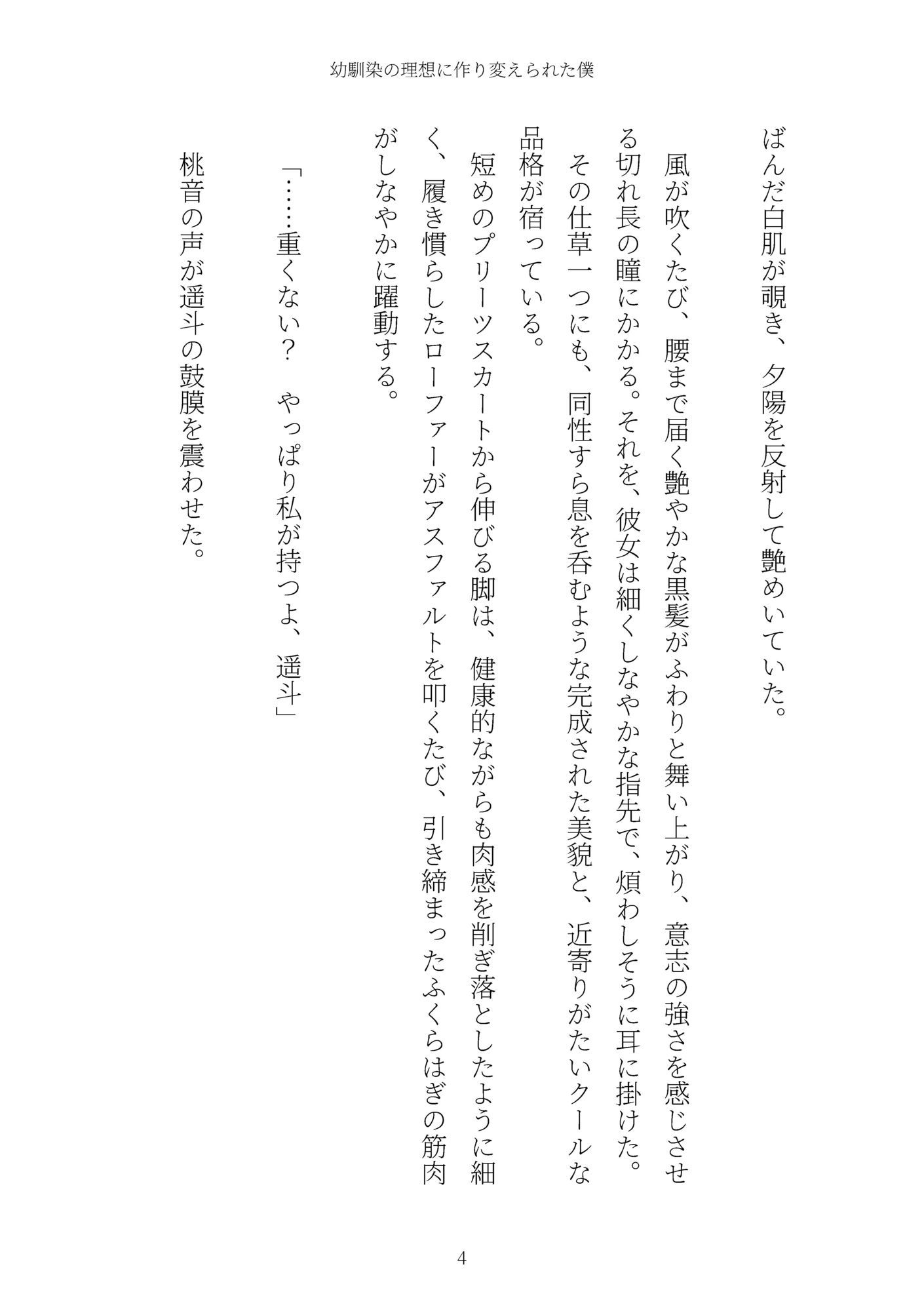 《TS百合譚》幼馴染の理想に作り変えられた僕 サンプル画像4