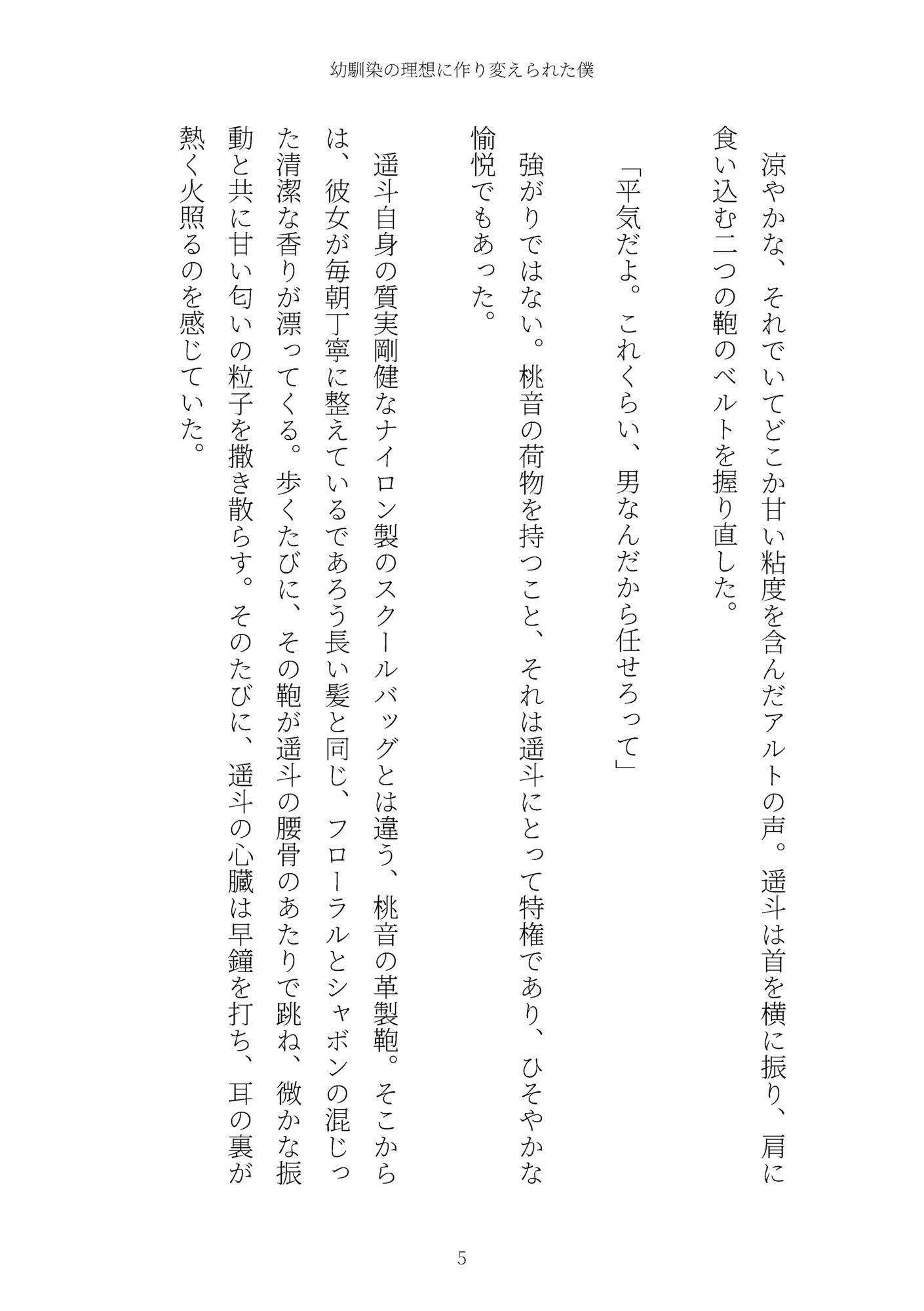 《TS百合譚》幼馴染の理想に作り変えられた僕 サンプル画像5