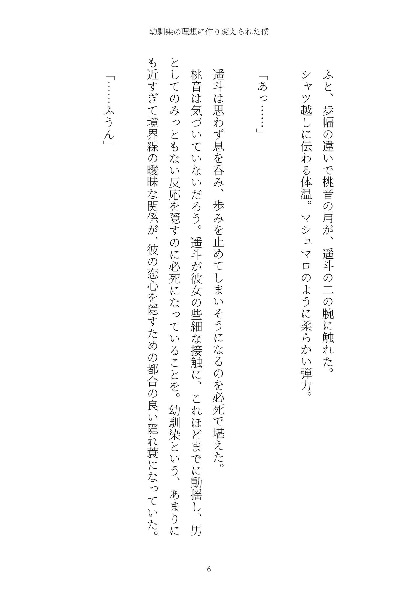 《TS百合譚》幼馴染の理想に作り変えられた僕 サンプル画像6