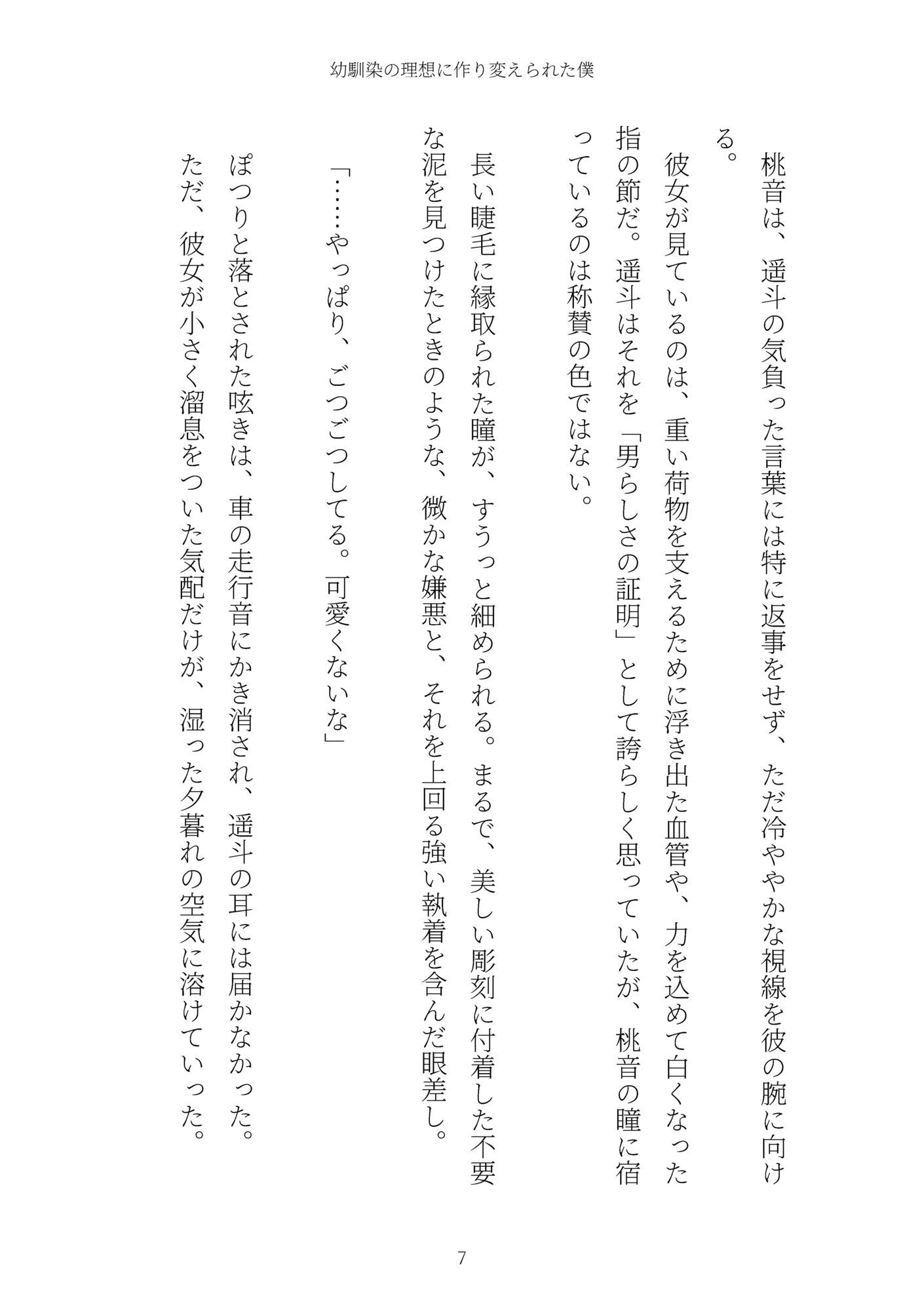 《TS百合譚》幼馴染の理想に作り変えられた僕 サンプル画像7