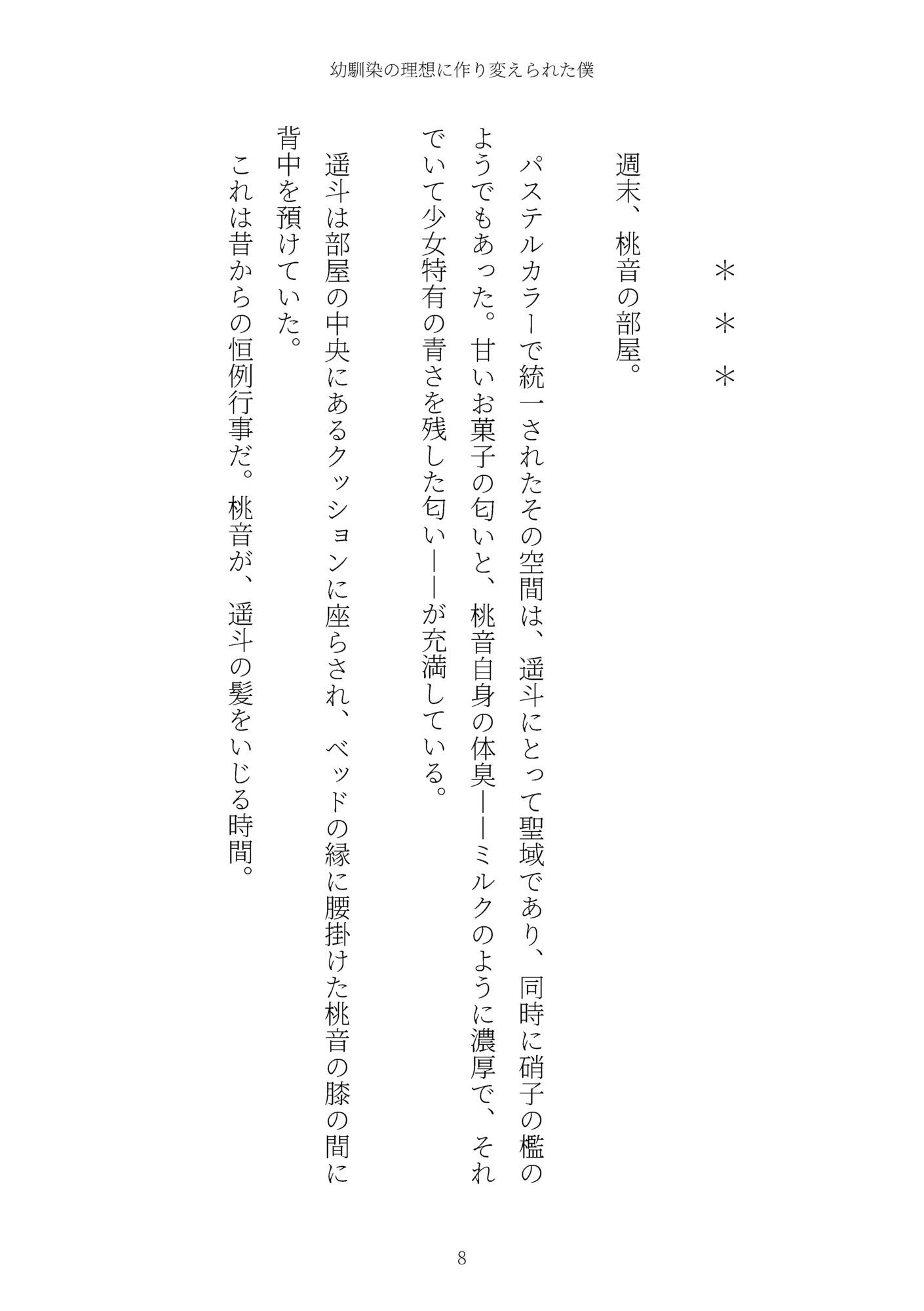 《TS百合譚》幼馴染の理想に作り変えられた僕 サンプル画像8