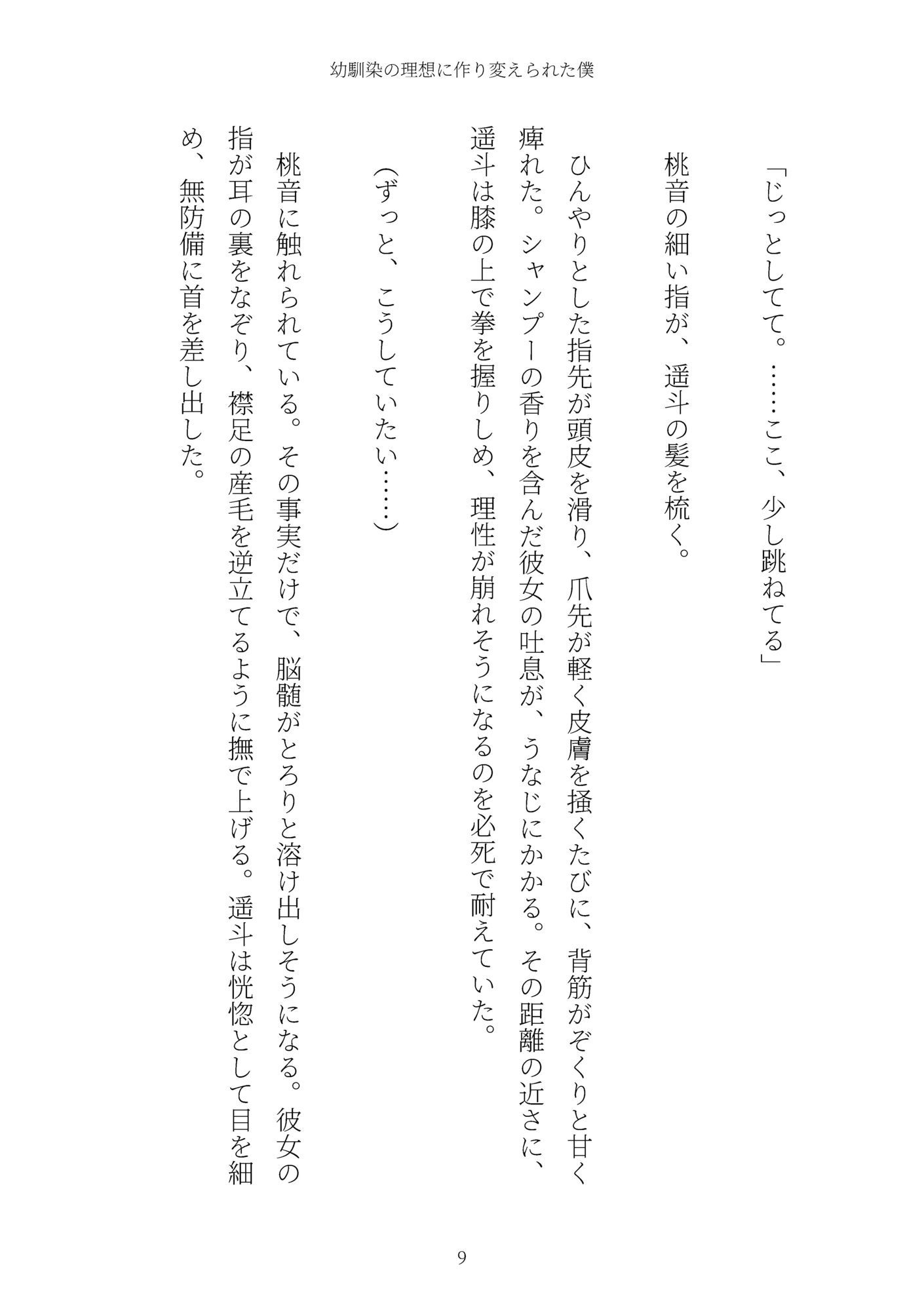 《TS百合譚》幼馴染の理想に作り変えられた僕 サンプル画像9