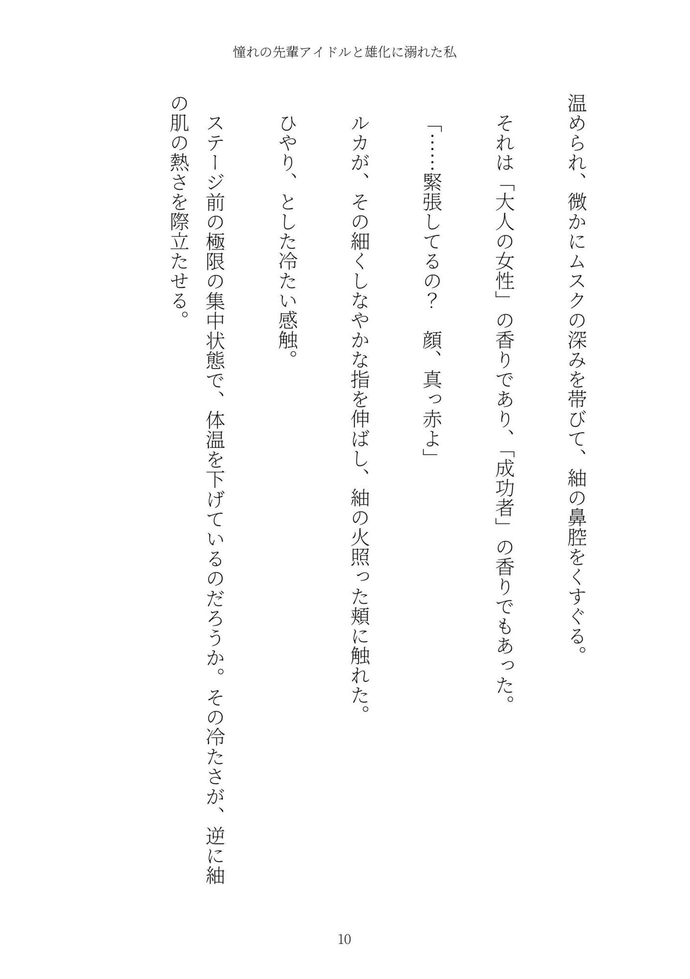 《TS百合譚》憧れの先輩アイドルと雄化に溺れた私 サンプル画像10
