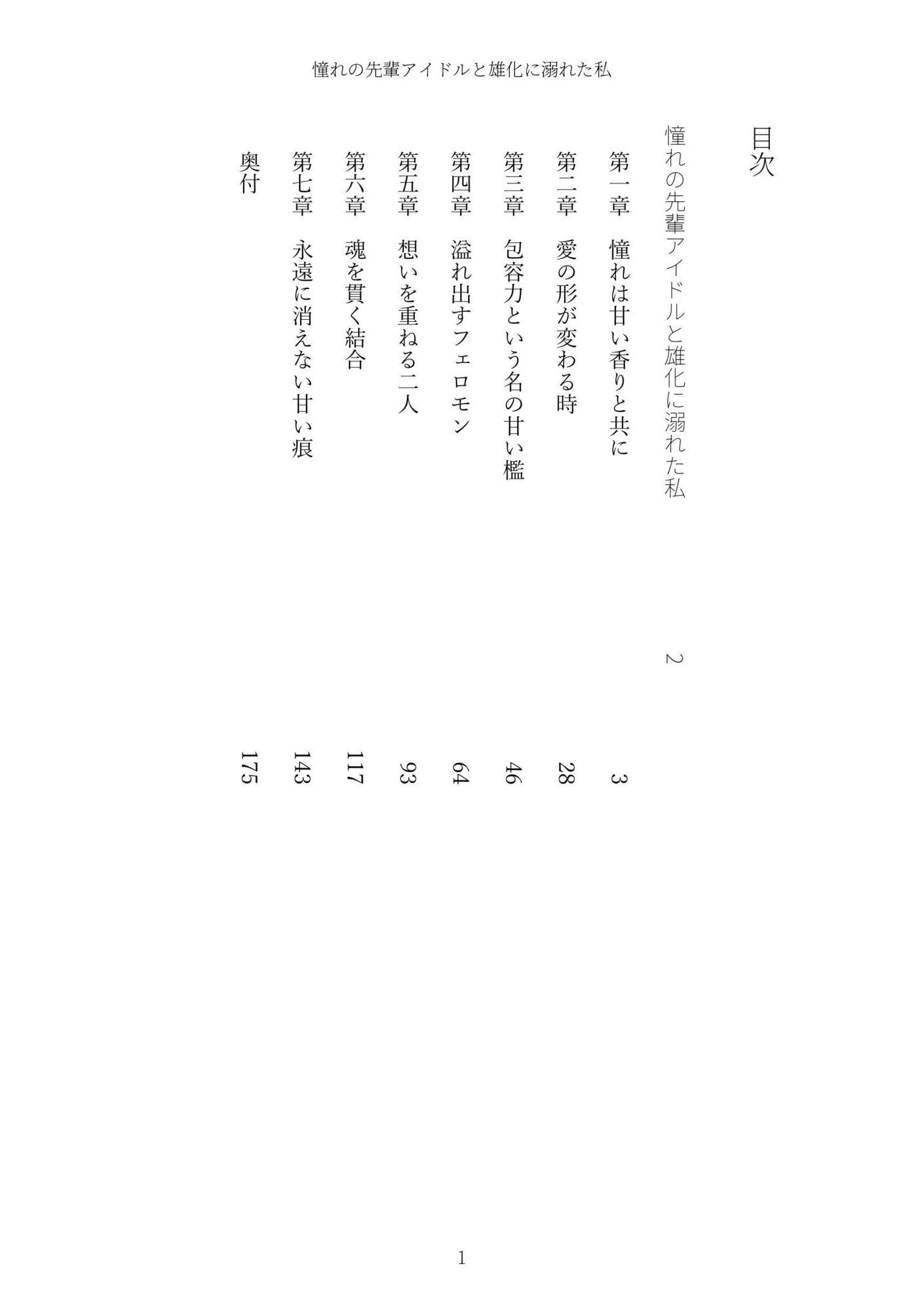 《TS百合譚》憧れの先輩アイドルと雄化に溺れた私 サンプル画像1