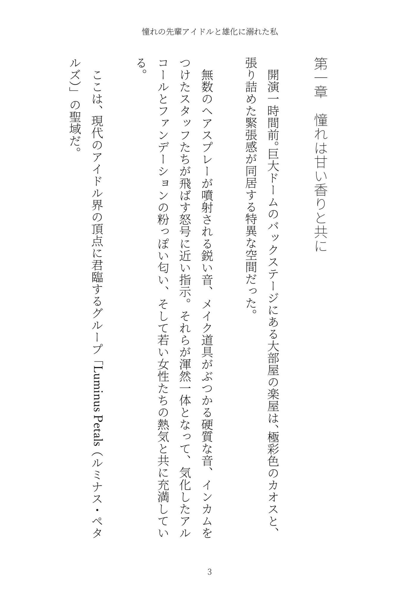 《TS百合譚》憧れの先輩アイドルと雄化に溺れた私 サンプル画像3