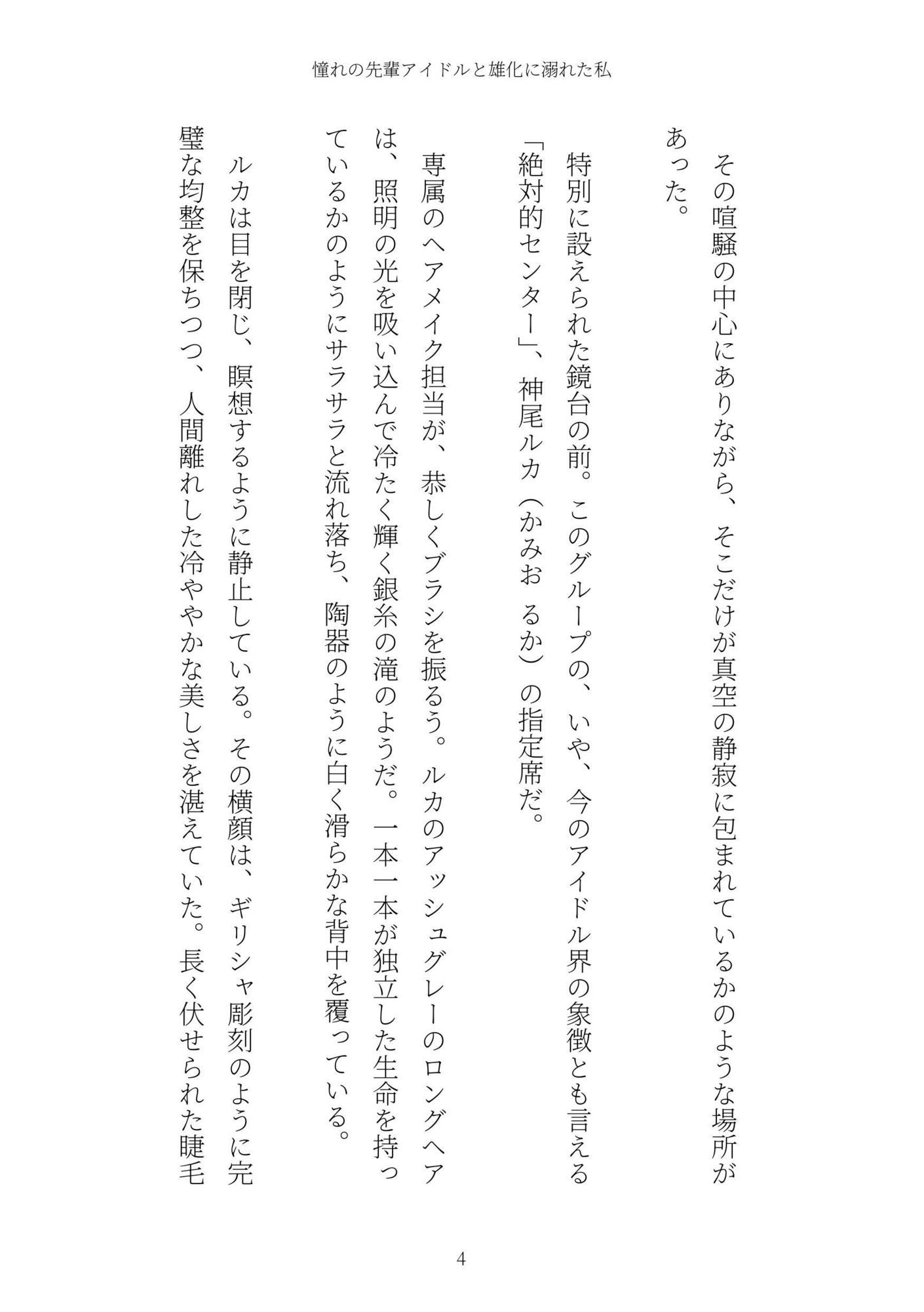 《TS百合譚》憧れの先輩アイドルと雄化に溺れた私 サンプル画像4