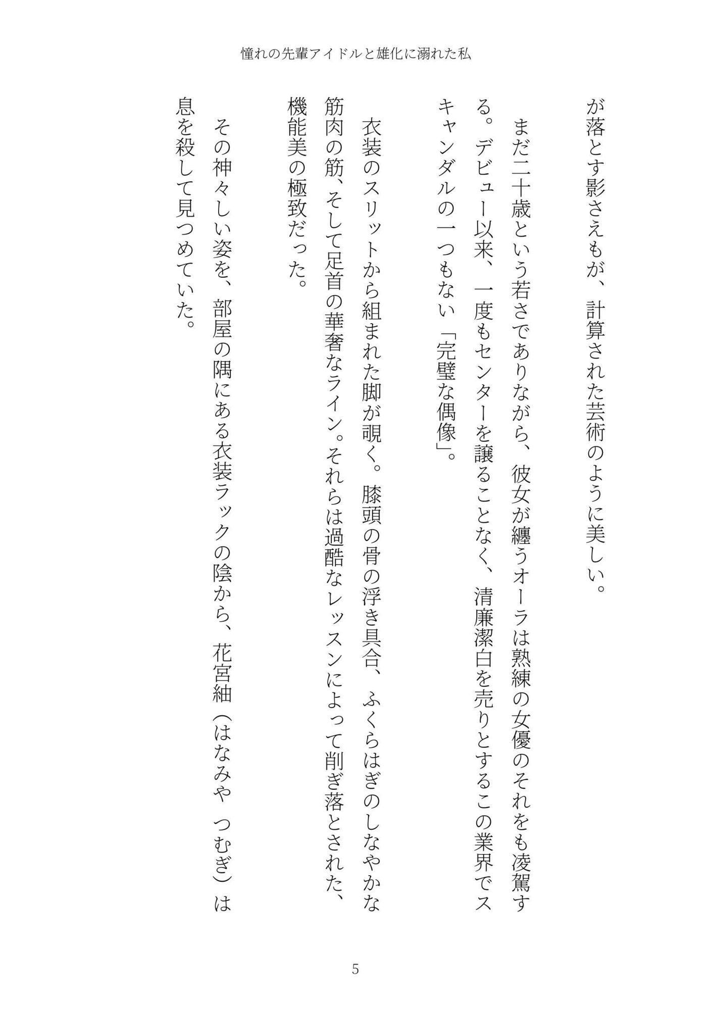 《TS百合譚》憧れの先輩アイドルと雄化に溺れた私 サンプル画像5