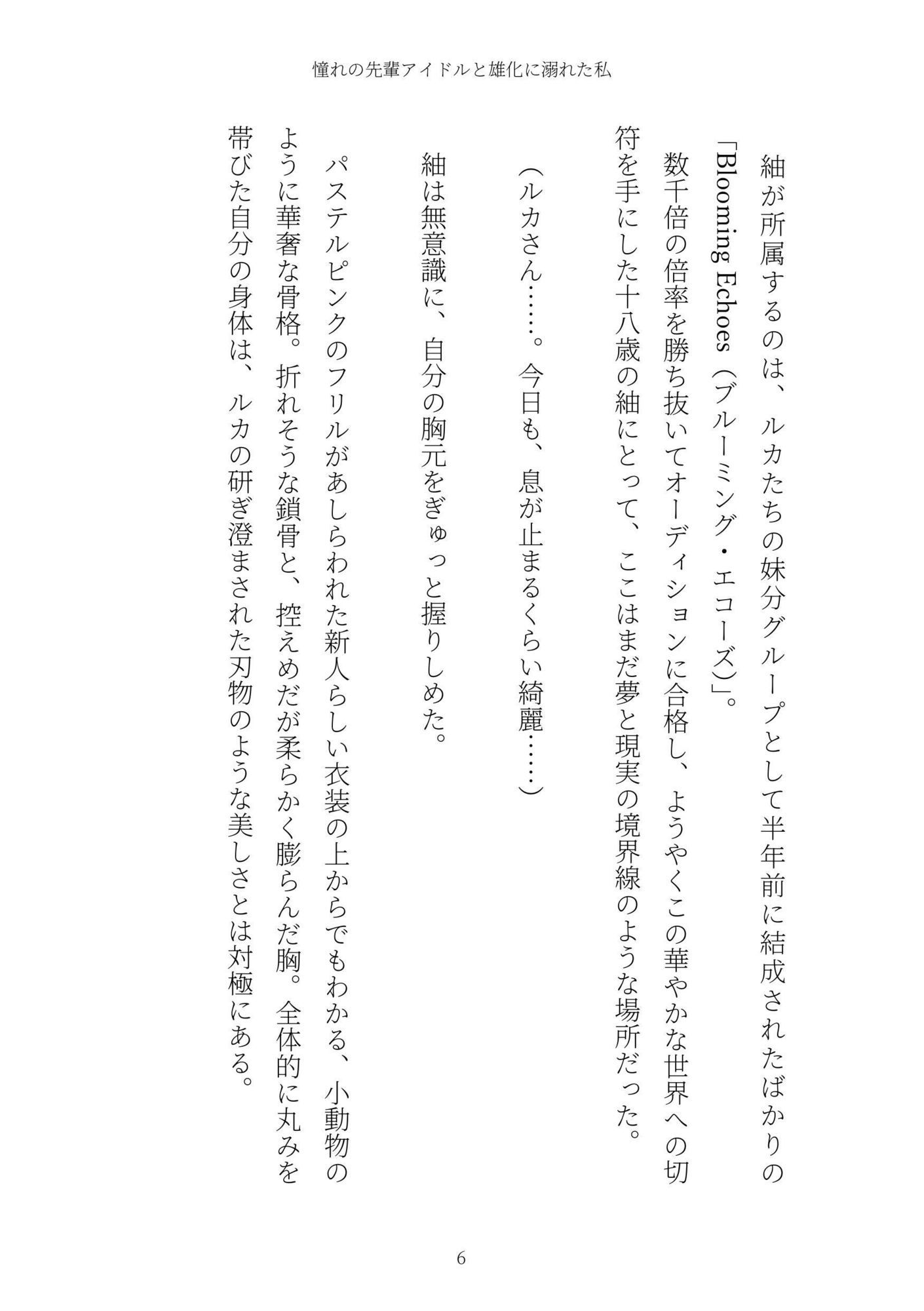 《TS百合譚》憧れの先輩アイドルと雄化に溺れた私 サンプル画像6