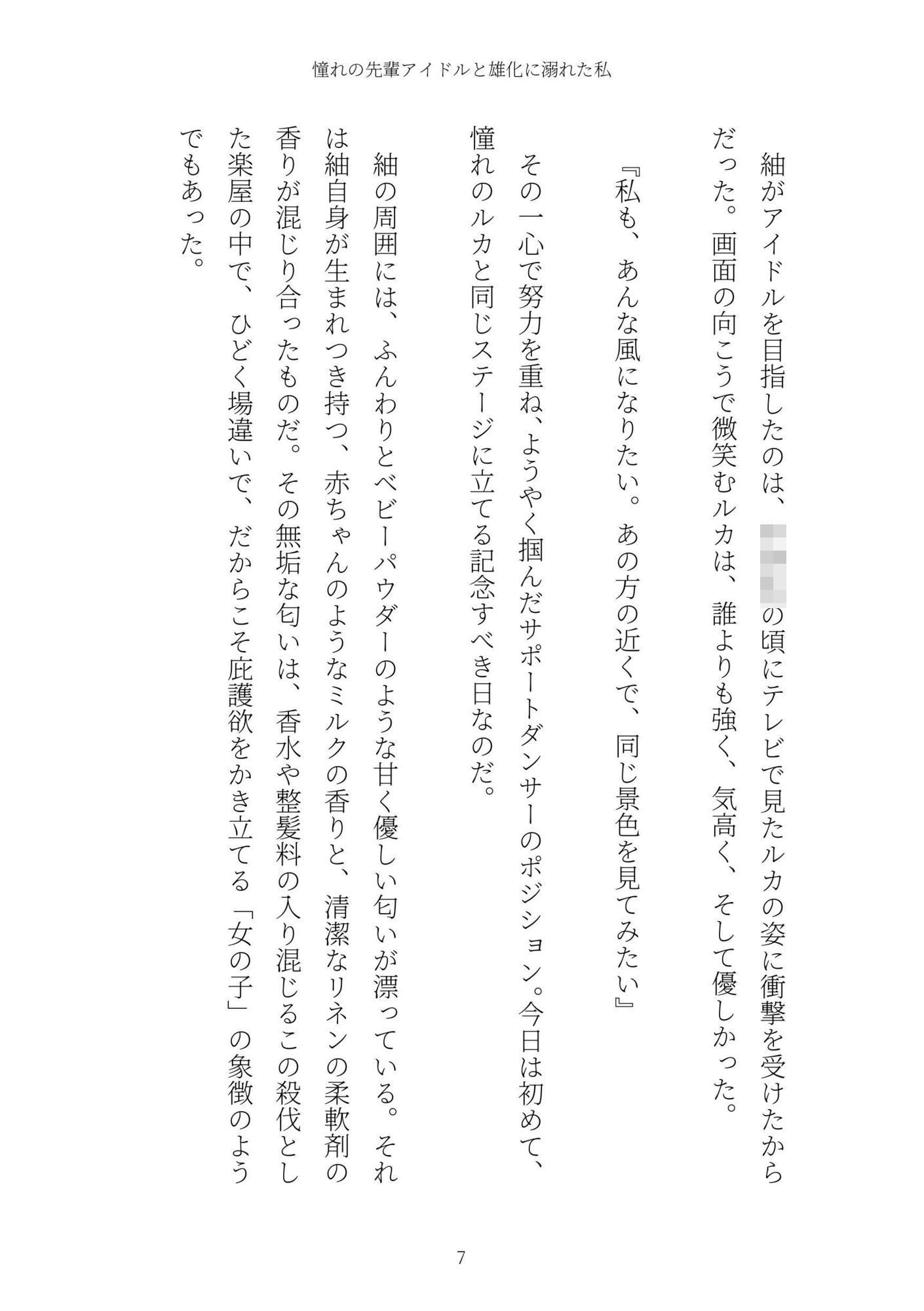 《TS百合譚》憧れの先輩アイドルと雄化に溺れた私 サンプル画像7