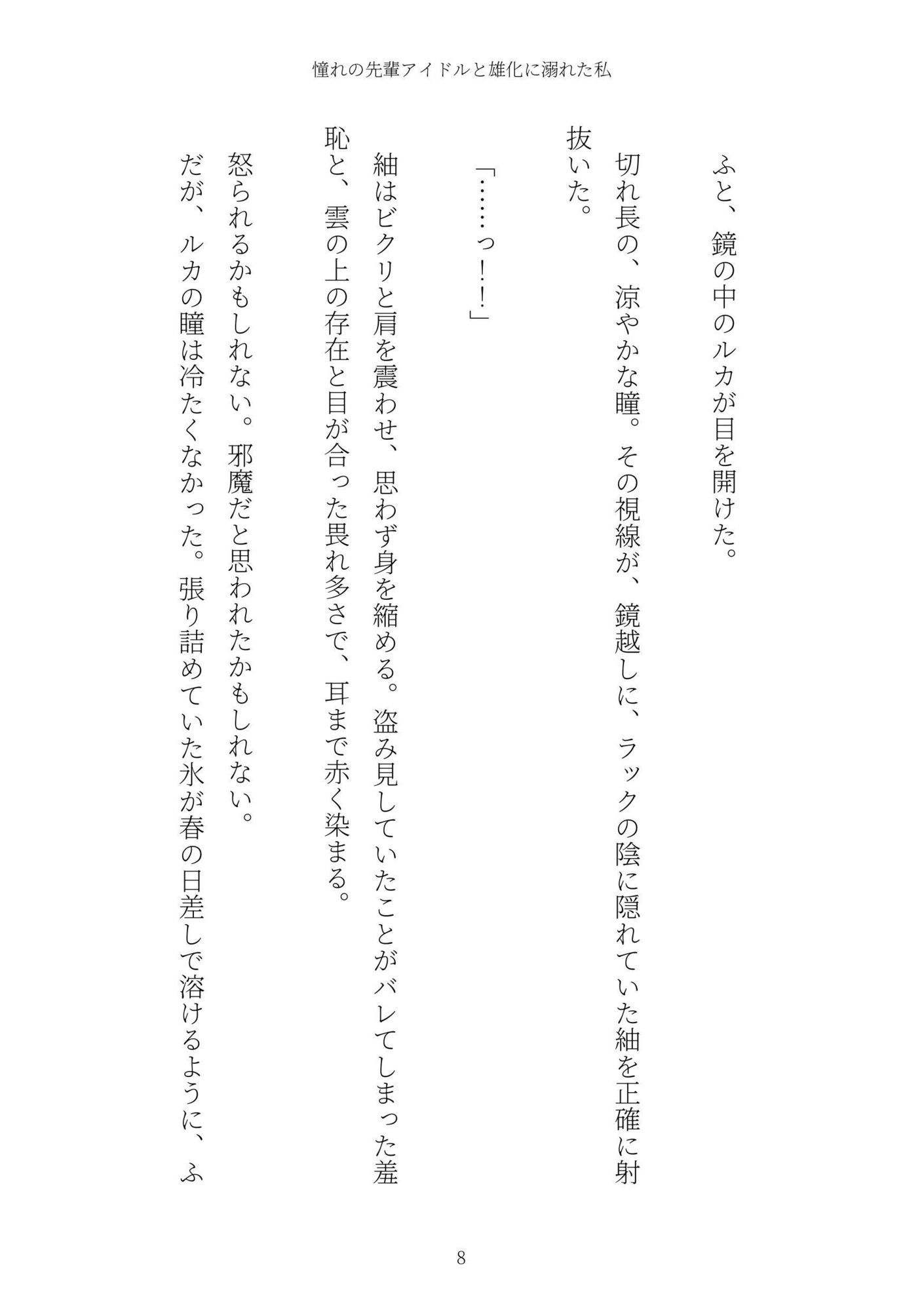 《TS百合譚》憧れの先輩アイドルと雄化に溺れた私 サンプル画像8