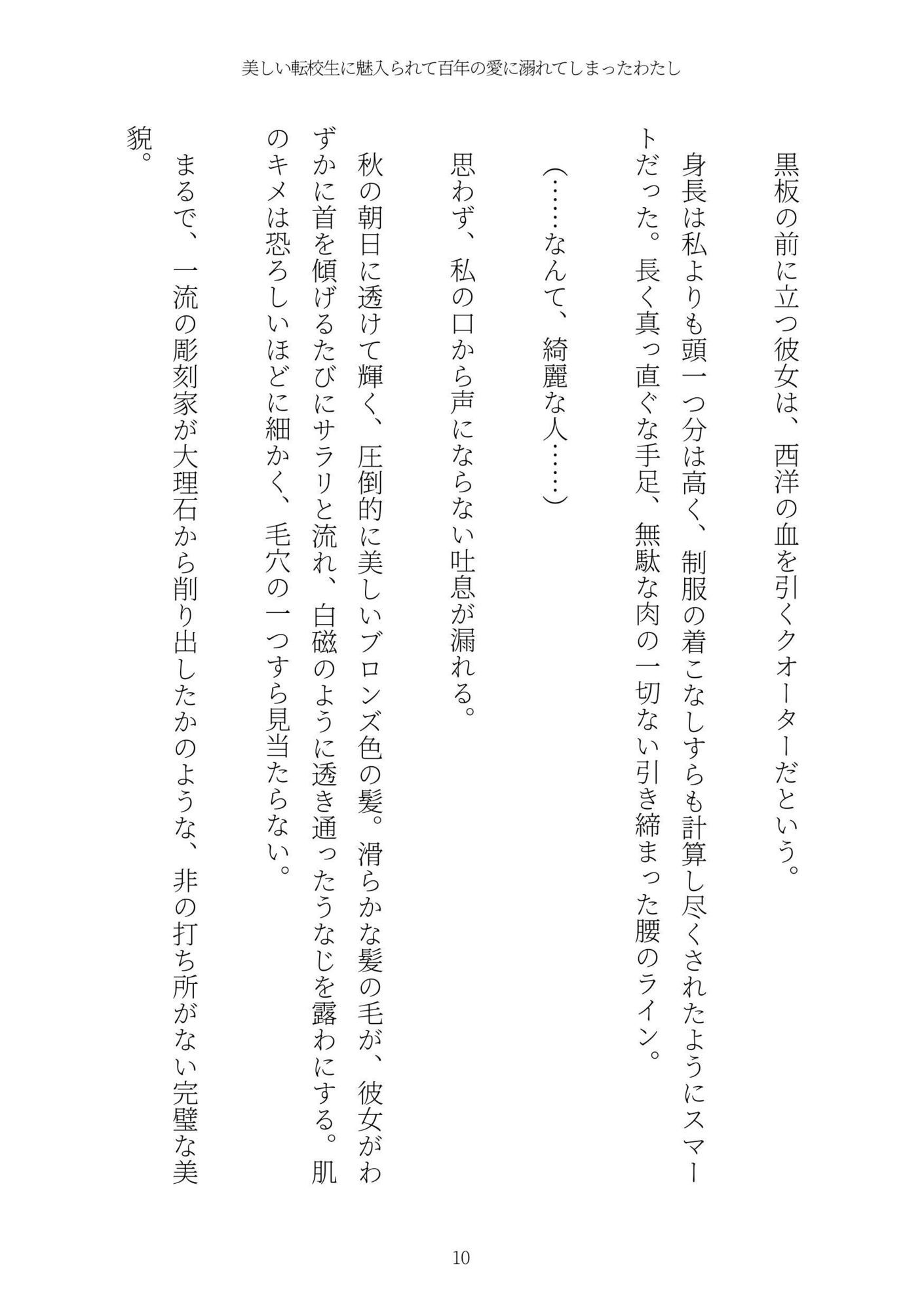 《耽溺百合譚》美しい転校生に魅入られて百年の愛に溺れてしまったわたし サンプル画像10