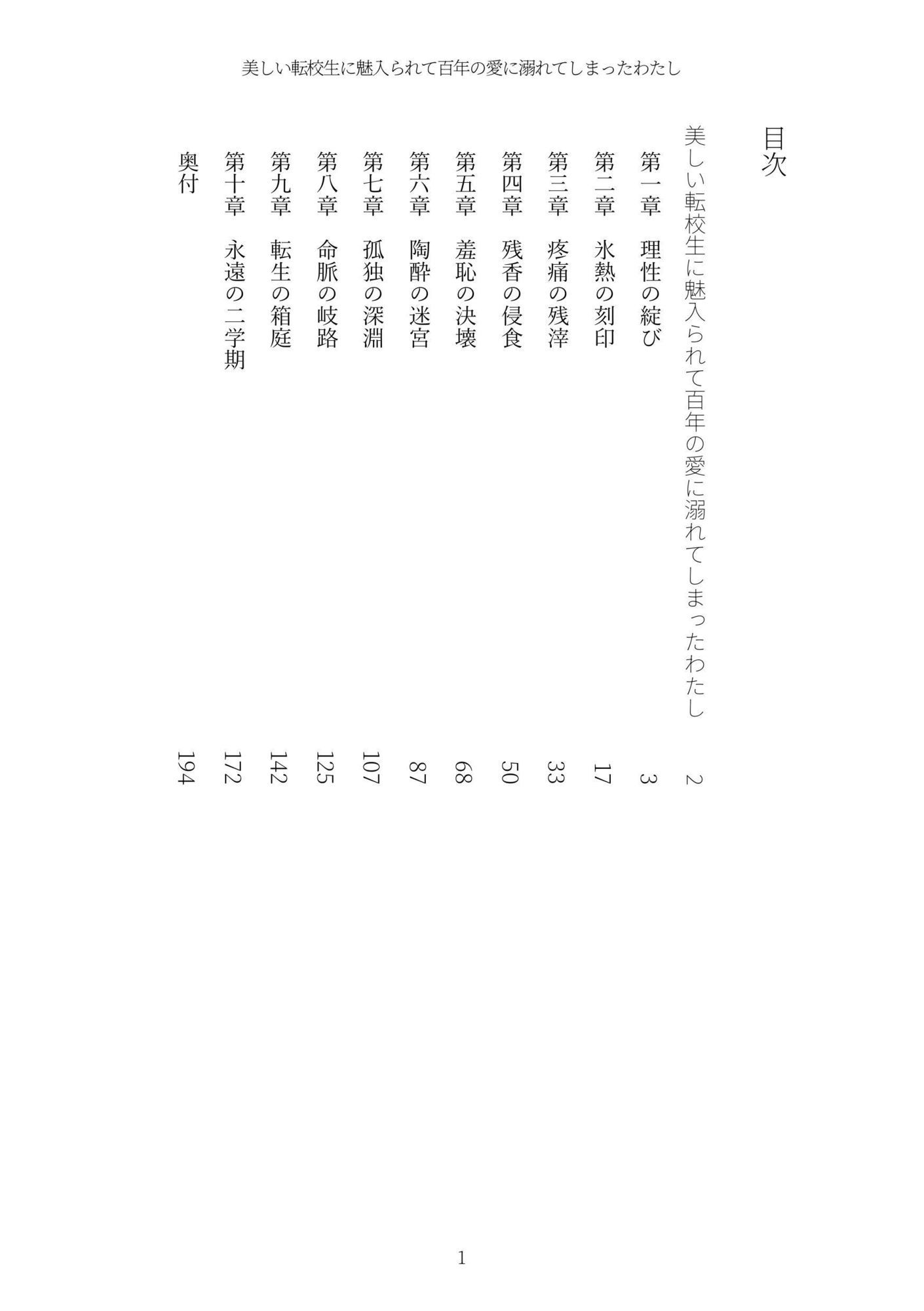 《耽溺百合譚》美しい転校生に魅入られて百年の愛に溺れてしまったわたし サンプル画像1