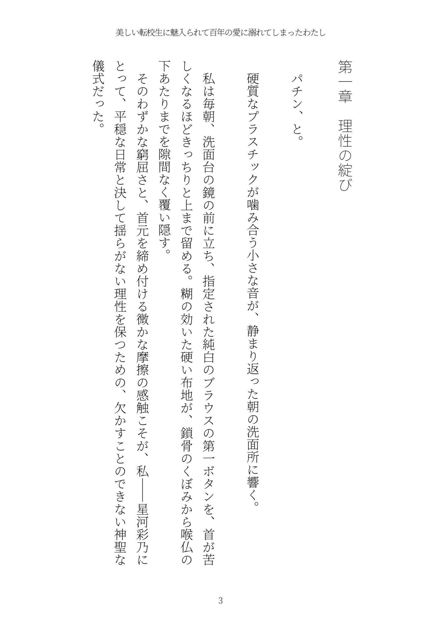 《耽溺百合譚》美しい転校生に魅入られて百年の愛に溺れてしまったわたし サンプル画像3