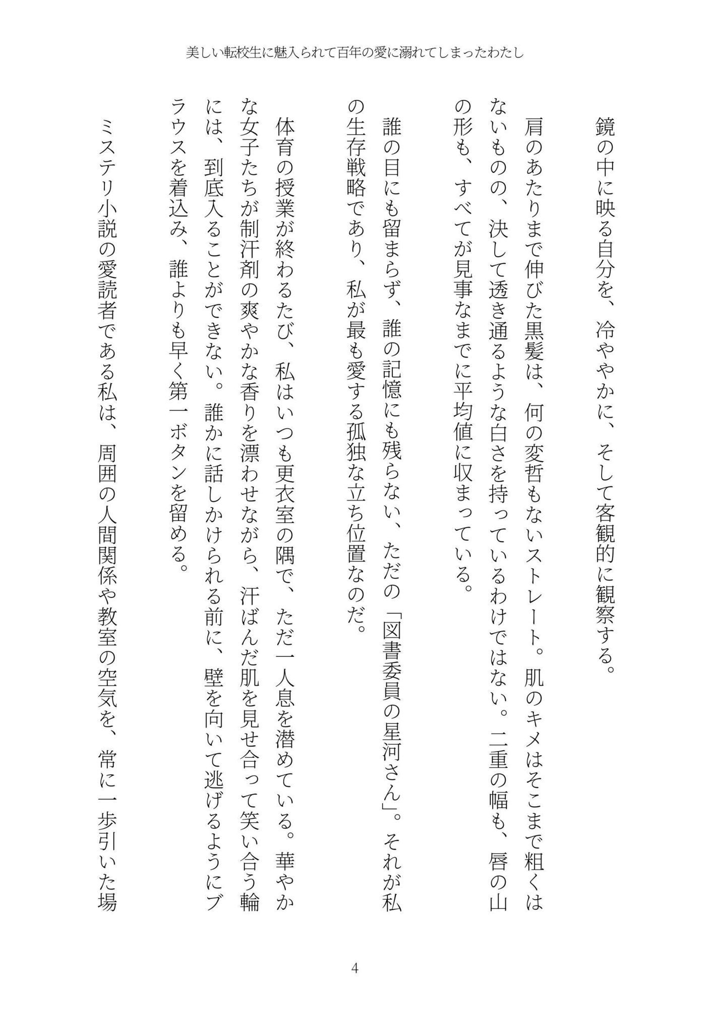 《耽溺百合譚》美しい転校生に魅入られて百年の愛に溺れてしまったわたし サンプル画像4