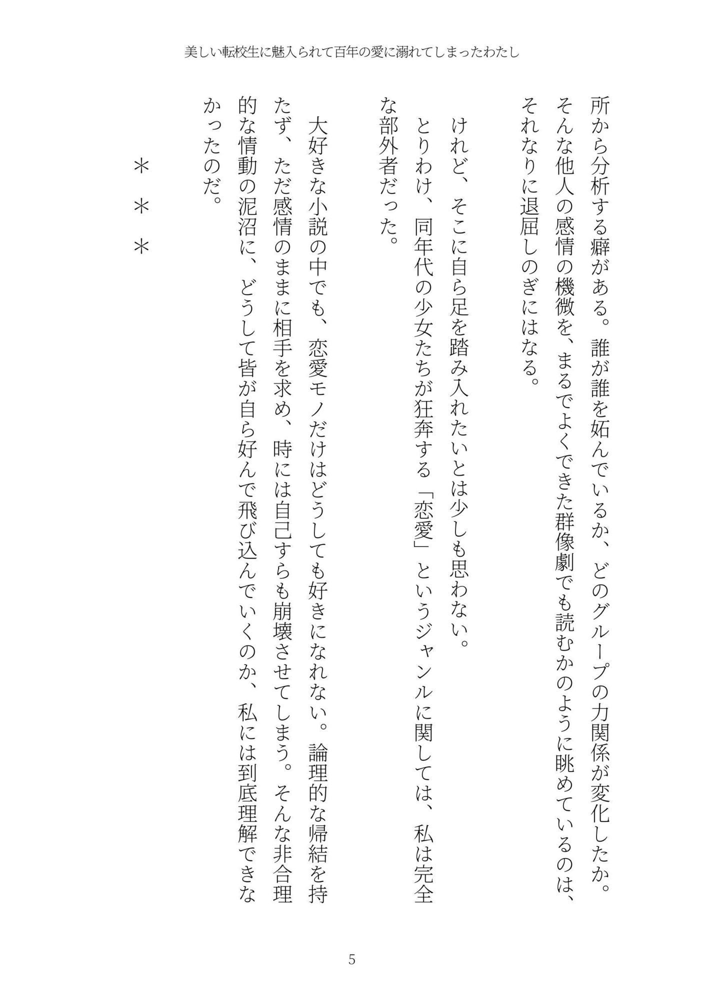 《耽溺百合譚》美しい転校生に魅入られて百年の愛に溺れてしまったわたし サンプル画像5