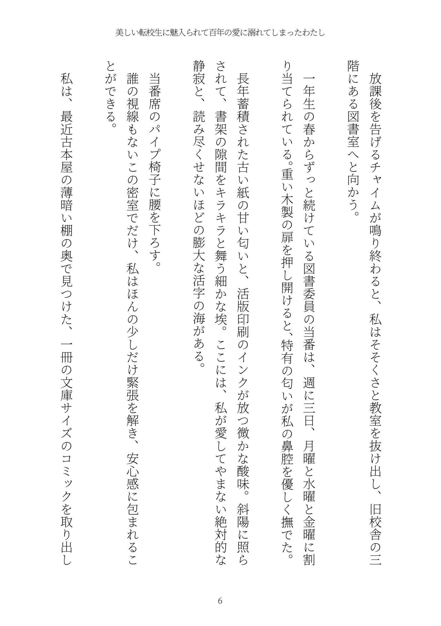 《耽溺百合譚》美しい転校生に魅入られて百年の愛に溺れてしまったわたし サンプル画像6