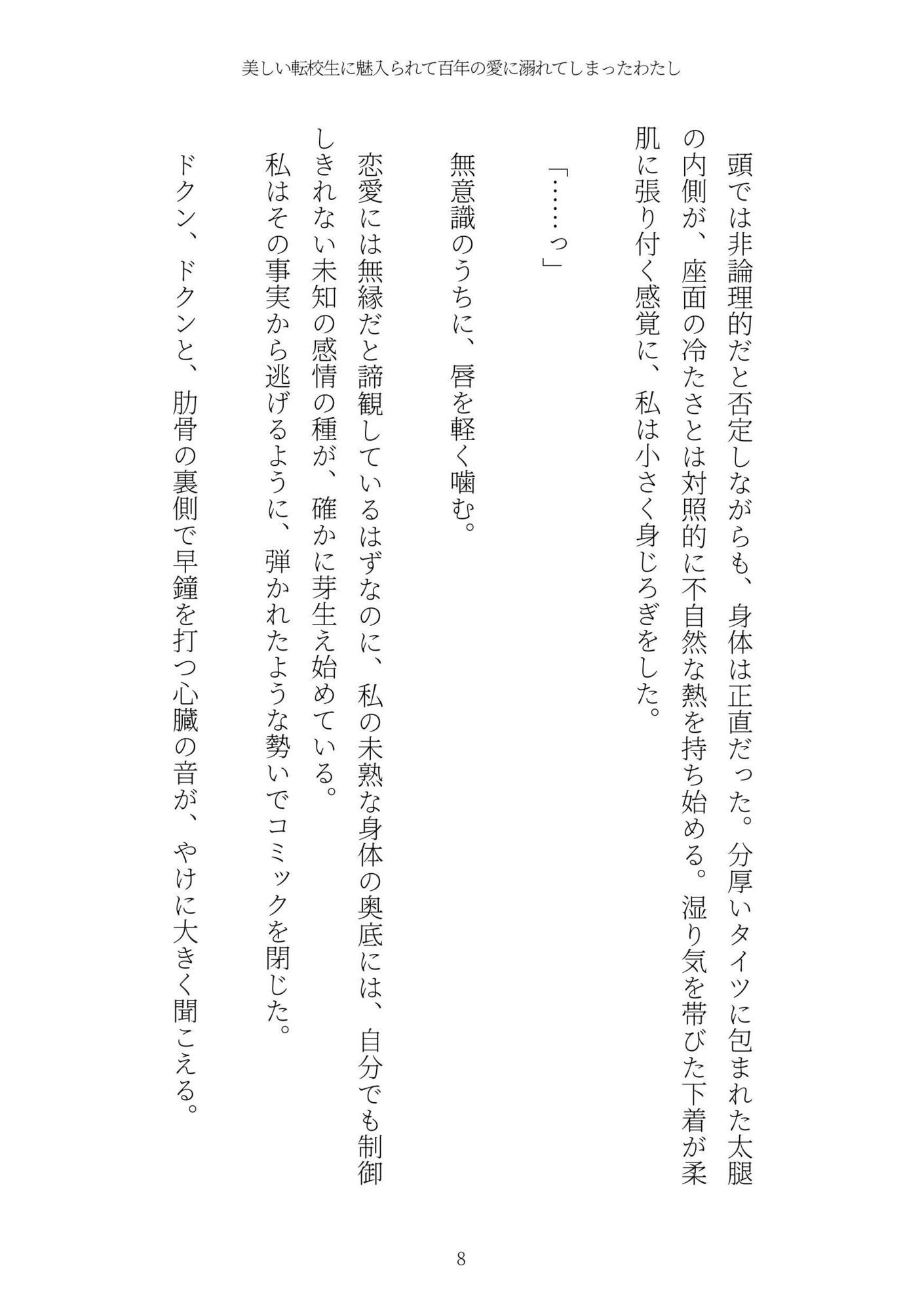 《耽溺百合譚》美しい転校生に魅入られて百年の愛に溺れてしまったわたし サンプル画像8
